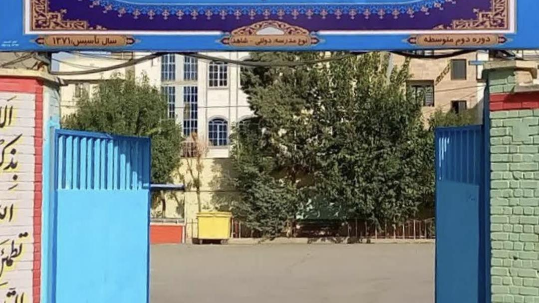 دبیرستان متوسطه دوم شاهد حضرت ولیعصر (عج)