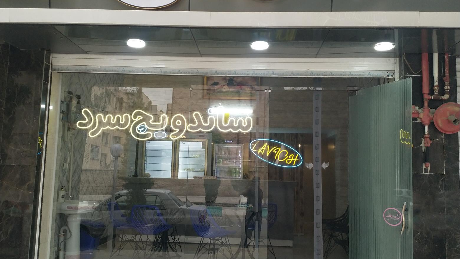 ساندویچ لاویچ