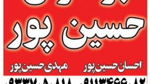تولید و تعمیرات مبلمان برادران حسین پور