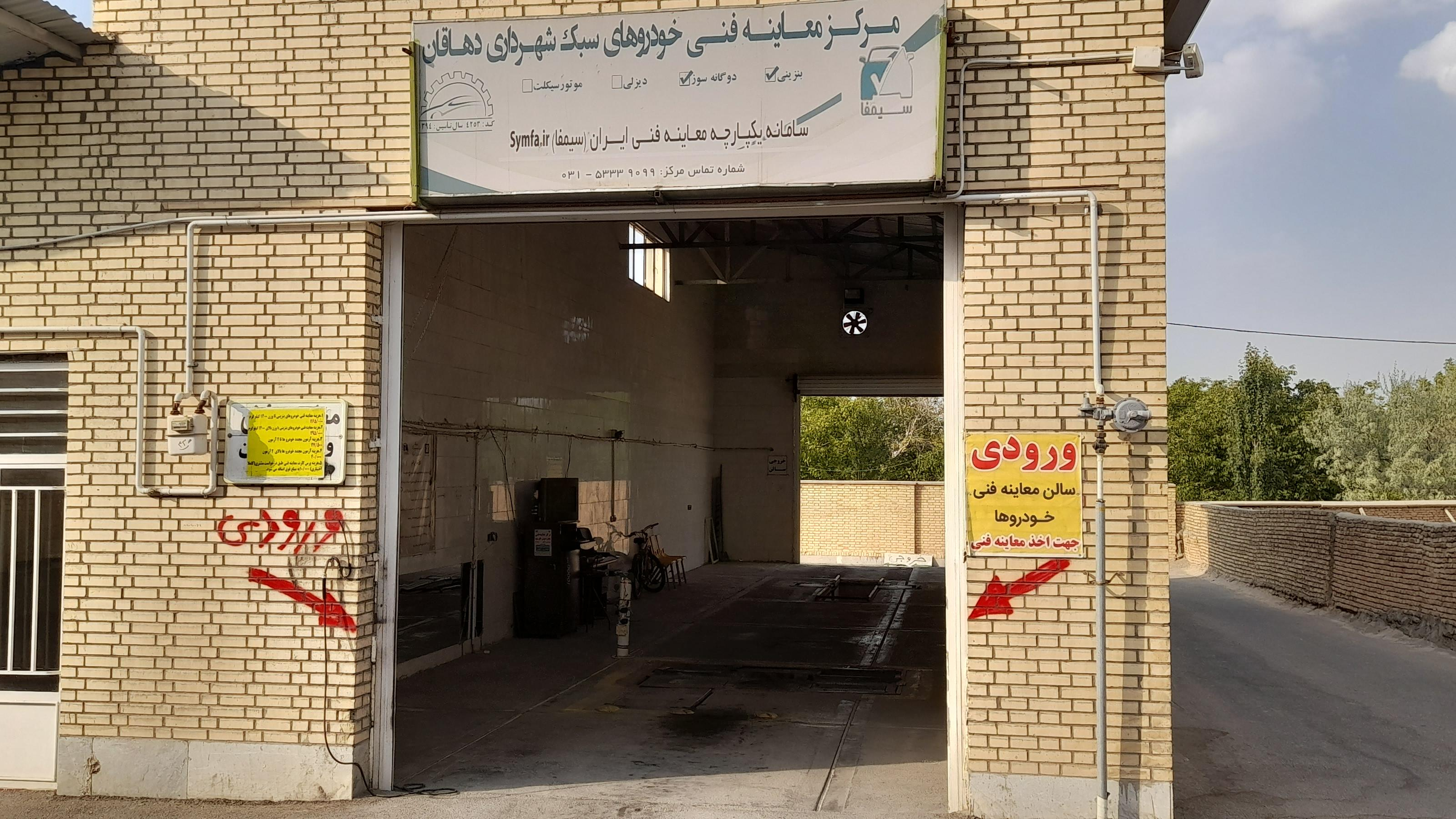 مرکز معاینه فنی خودروهای سبک شهرداری