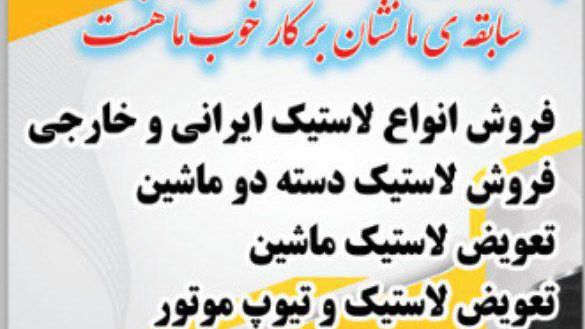 اپاراتی رمضانی