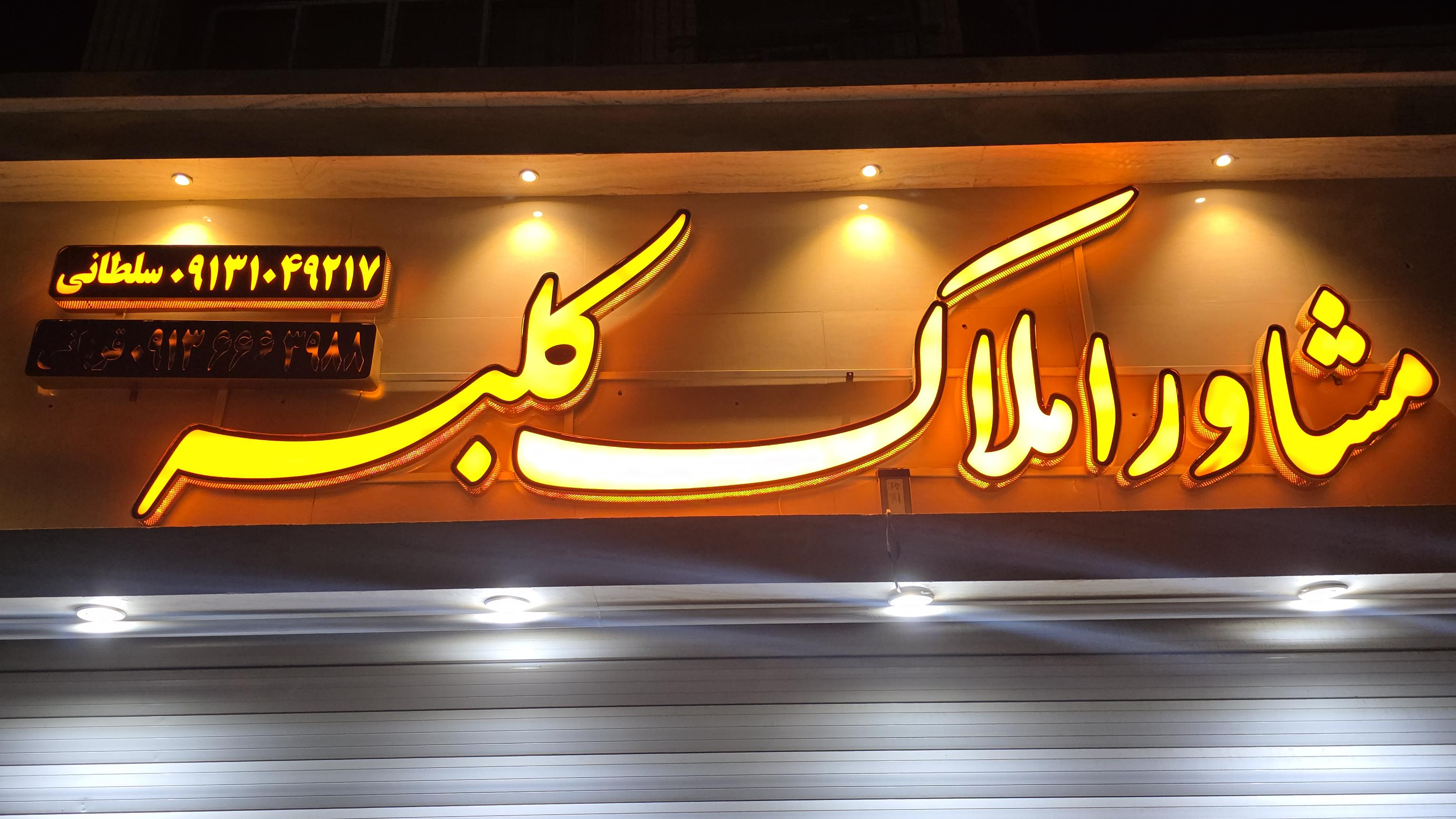 املاک کلبه