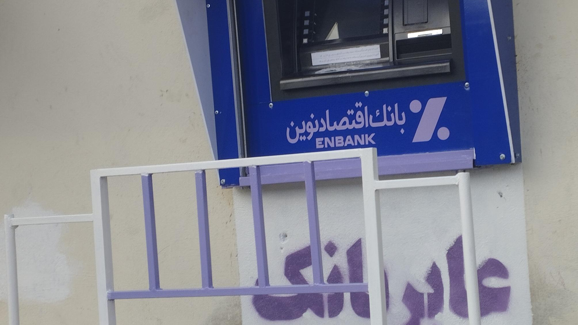 خودپرداز بانک اقتصاد نوین