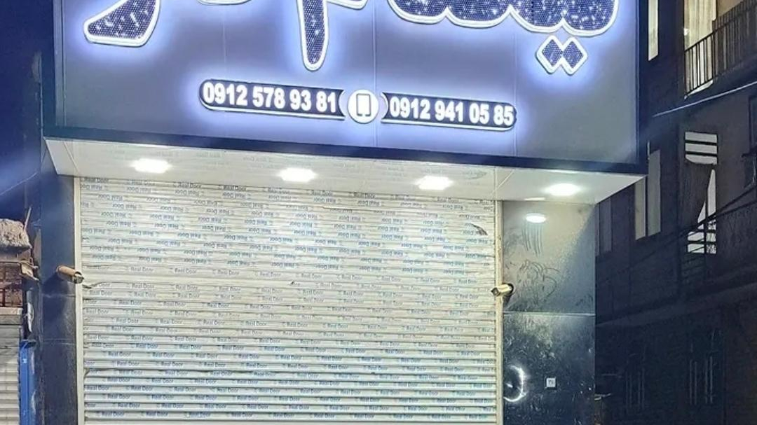 ضایعات نیکنام فلز