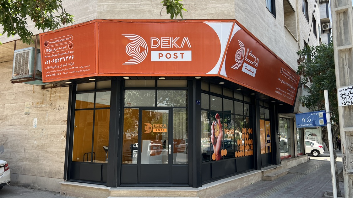 دکاپست نمایندگی باغستان