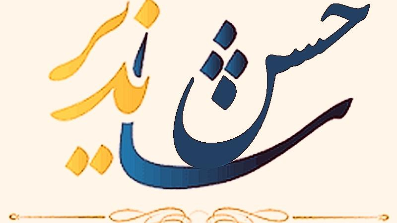 درمانگاه فرش کرمان(حسن شاندیز)