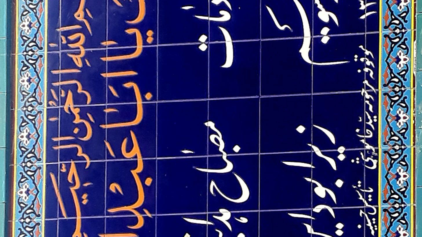 حسینیه سادات