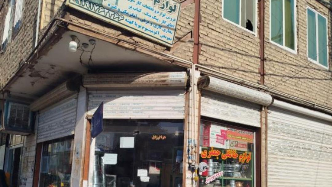 لوازم خانگی جعفری