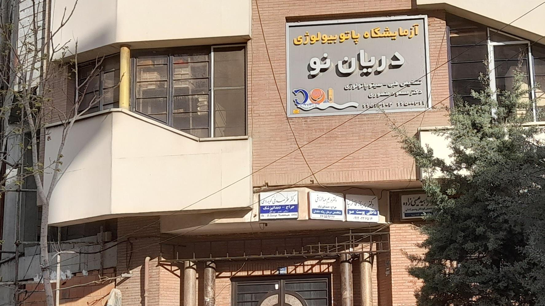 مطب دکتر پریناز فاخرنیا