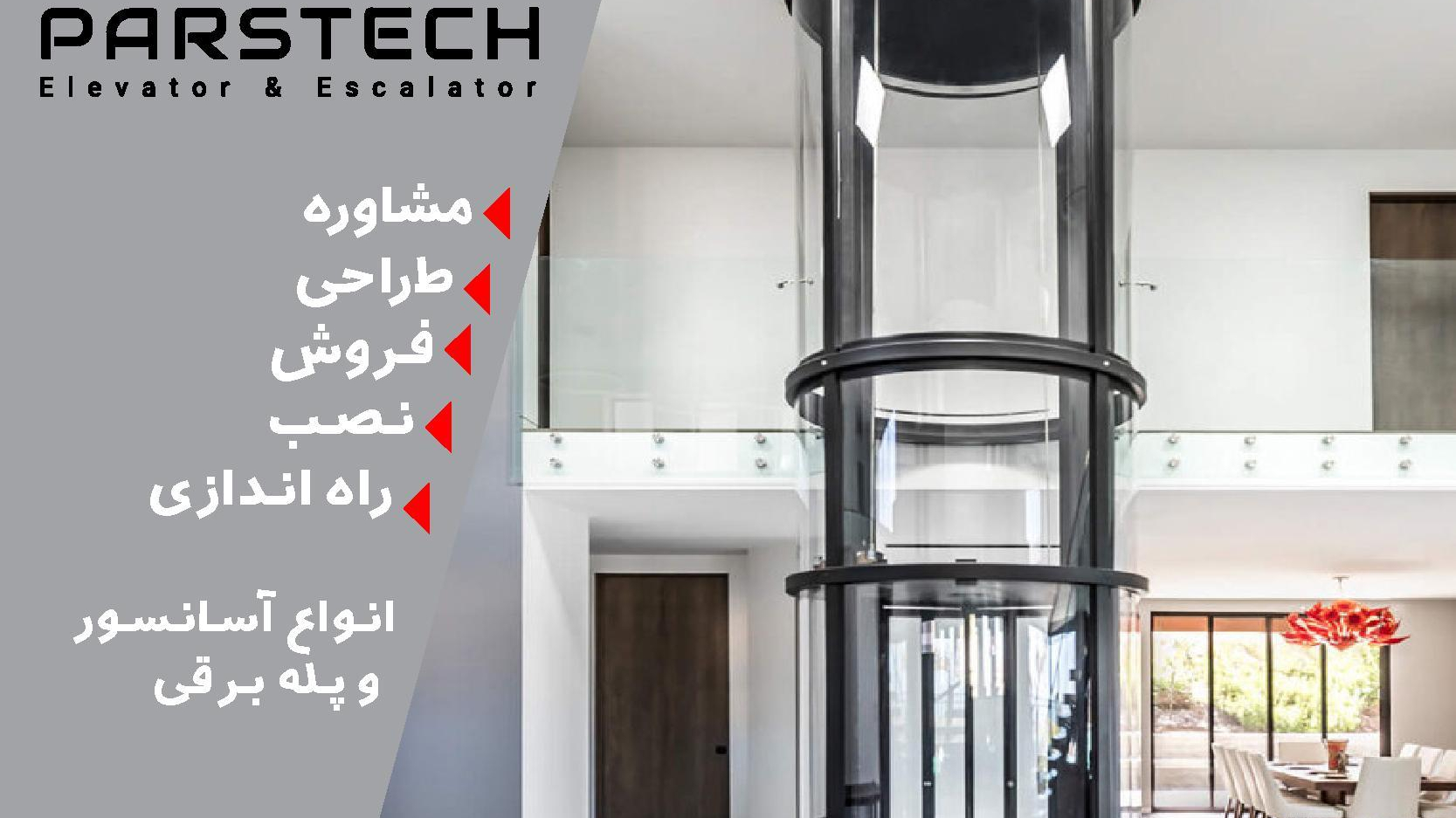شرکت خدمات آسانسور پارس تک آسانرو