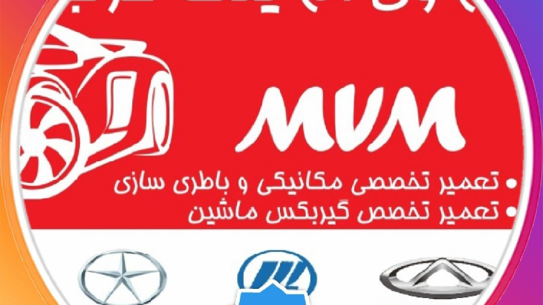 مدیران خودرو قطعات یوسفی