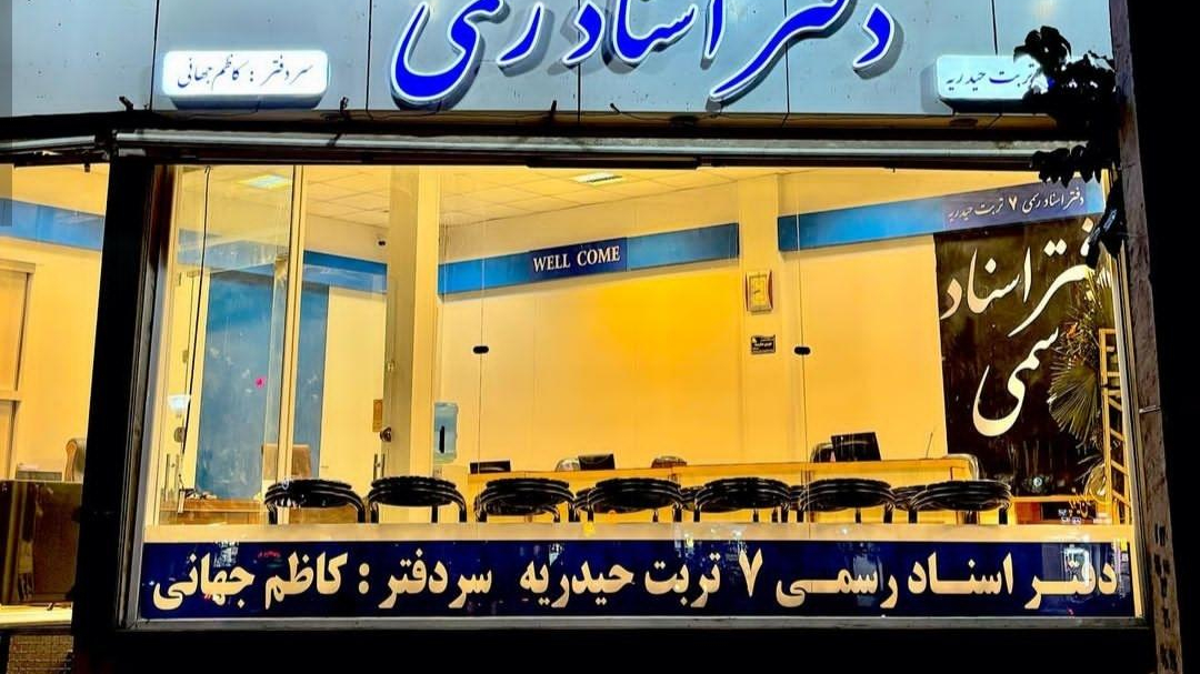 دفتر اسناد رسمی شماره ۷