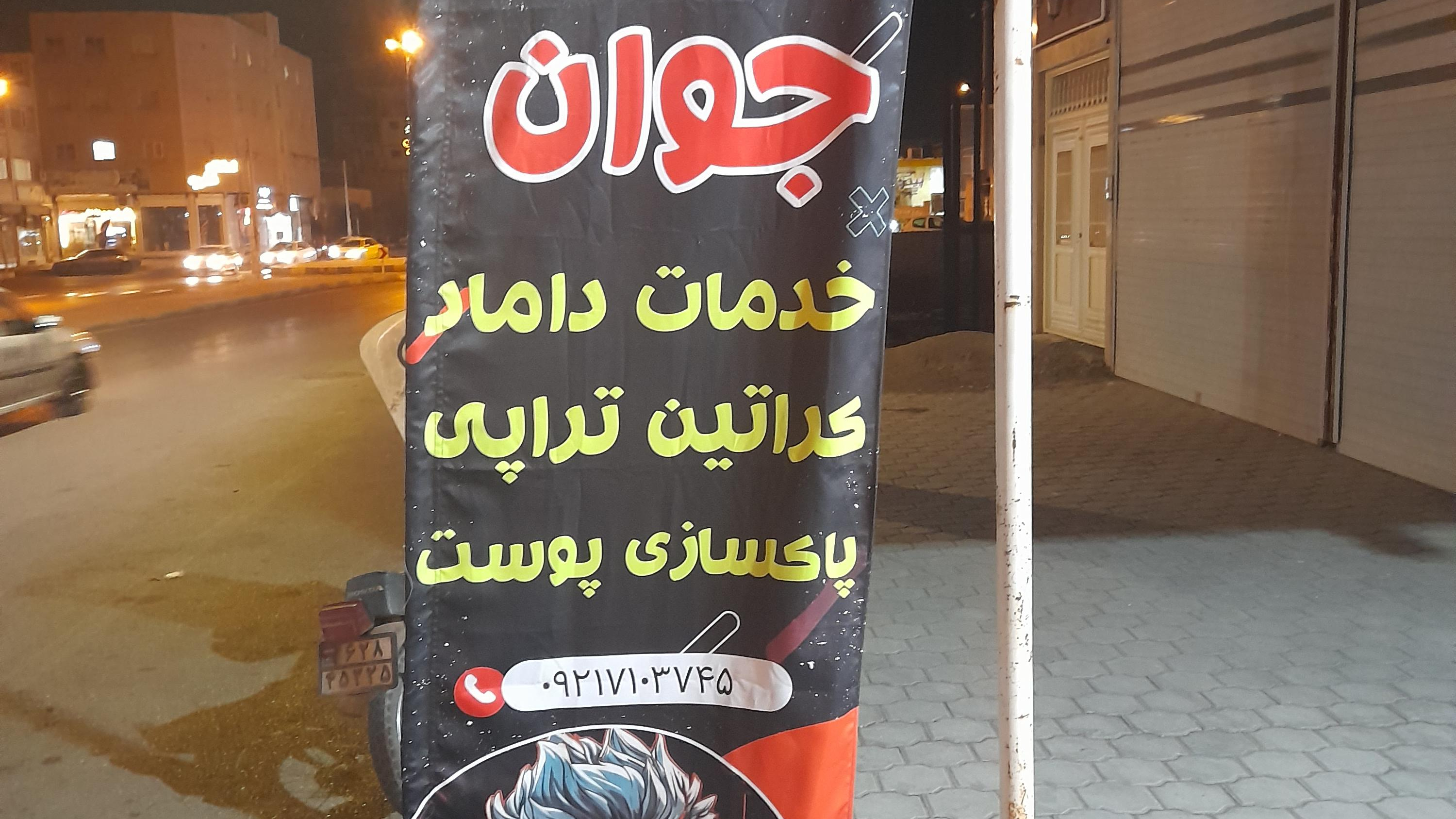 سالن پیرایش جوان