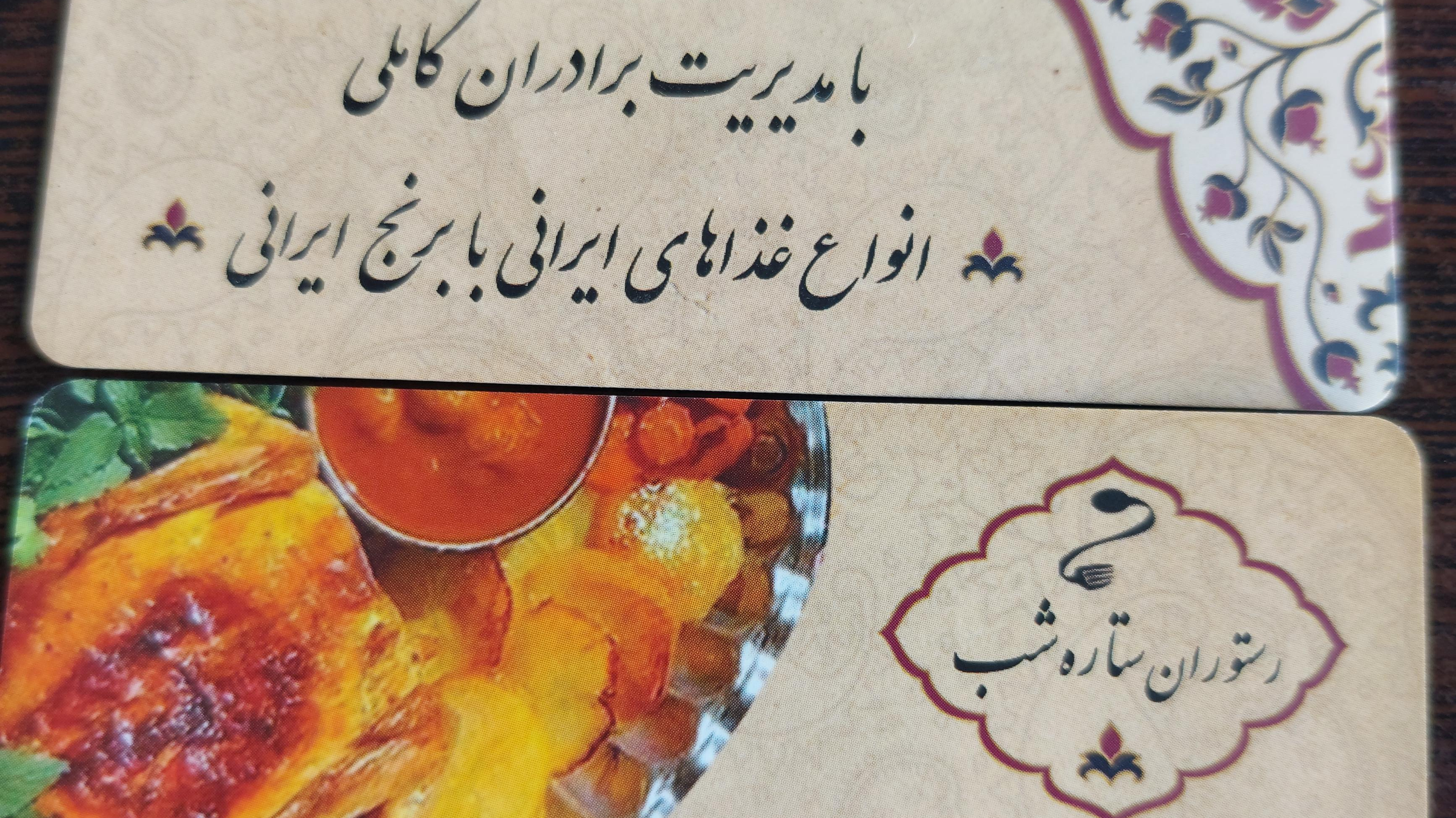رستوران و اشپزخانه ستاره شب