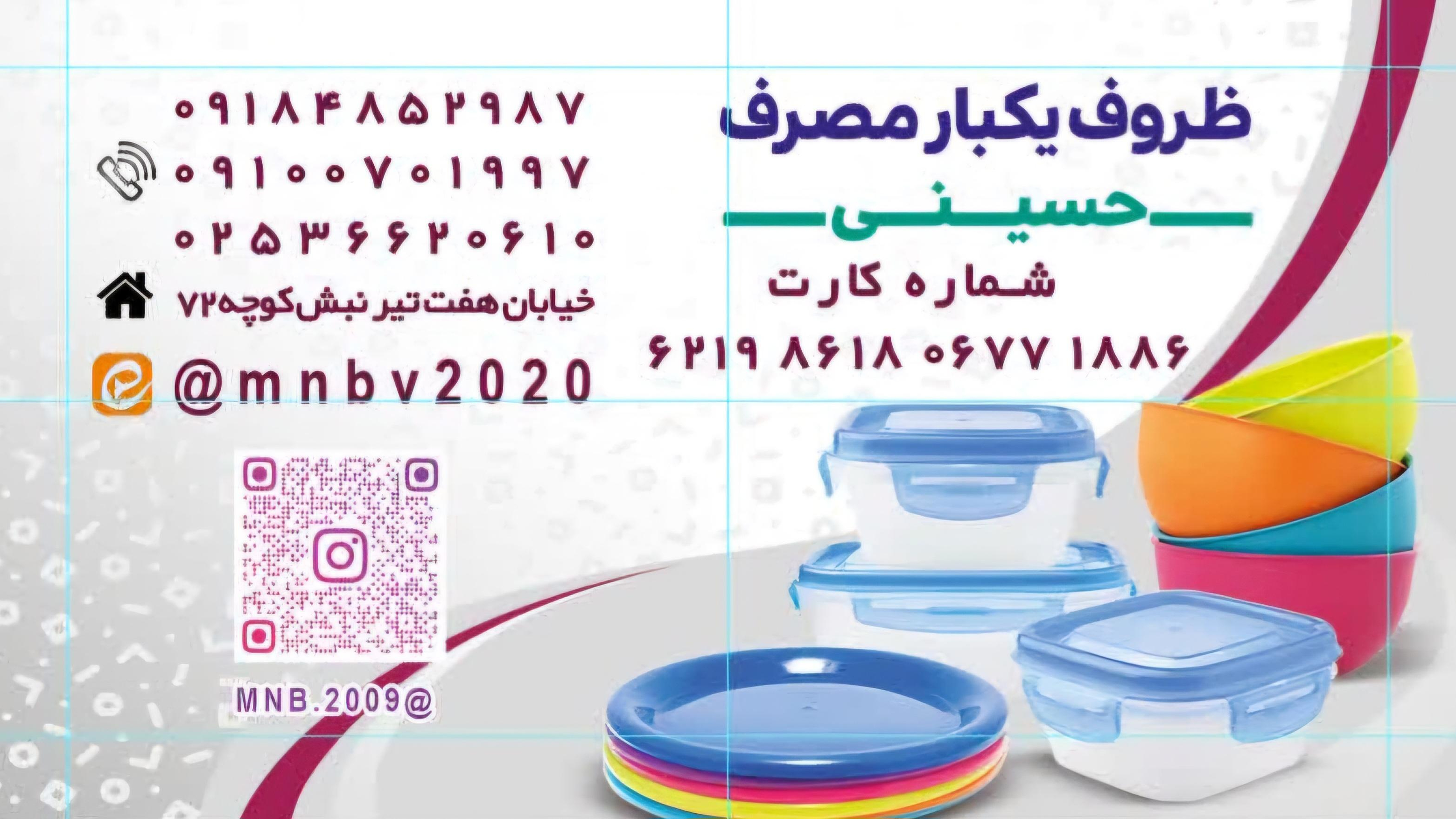 ظروف یکبار مصرف حسینی