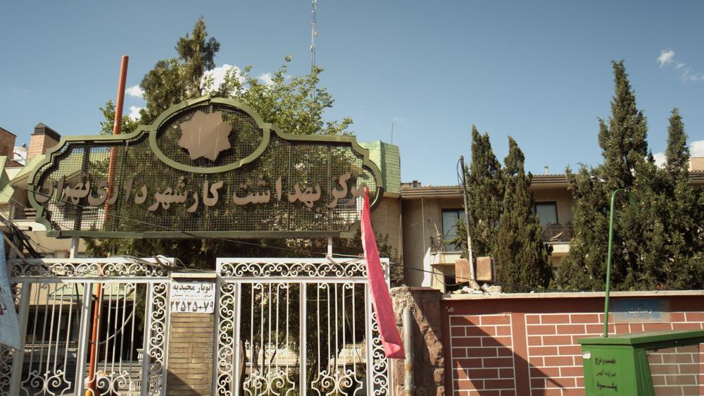مرکز بهداشت کار شهرداری تهران