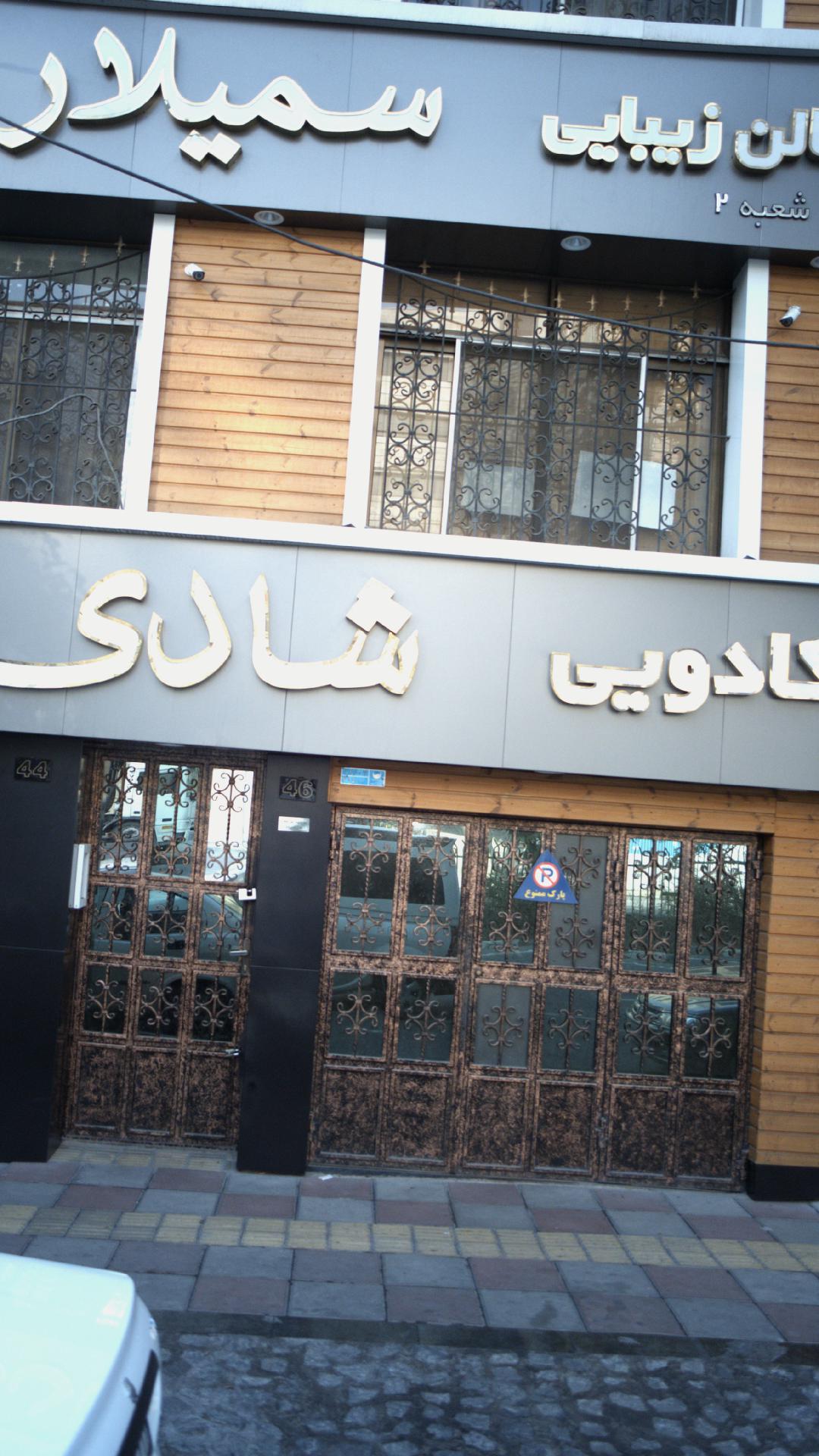 سالن زیبایی سمیلار