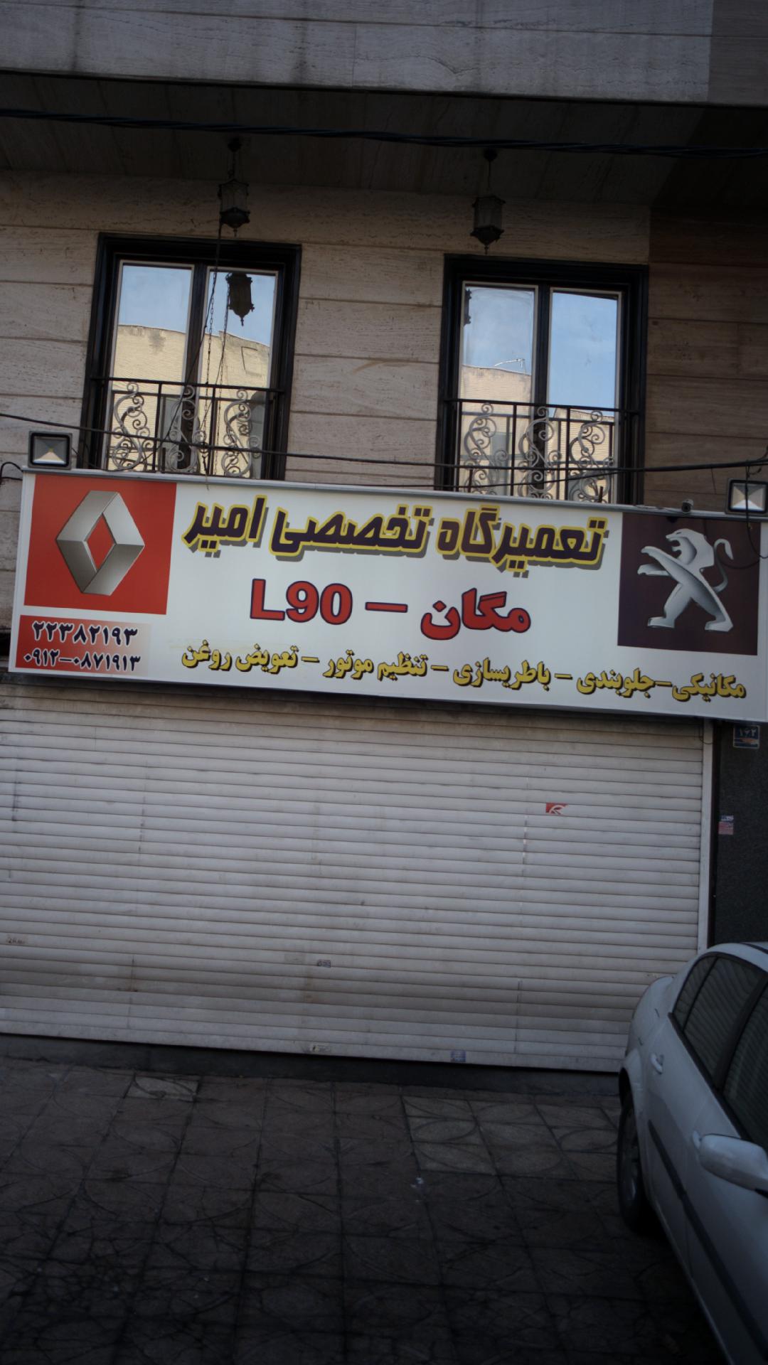 تعمیرگاه رنو