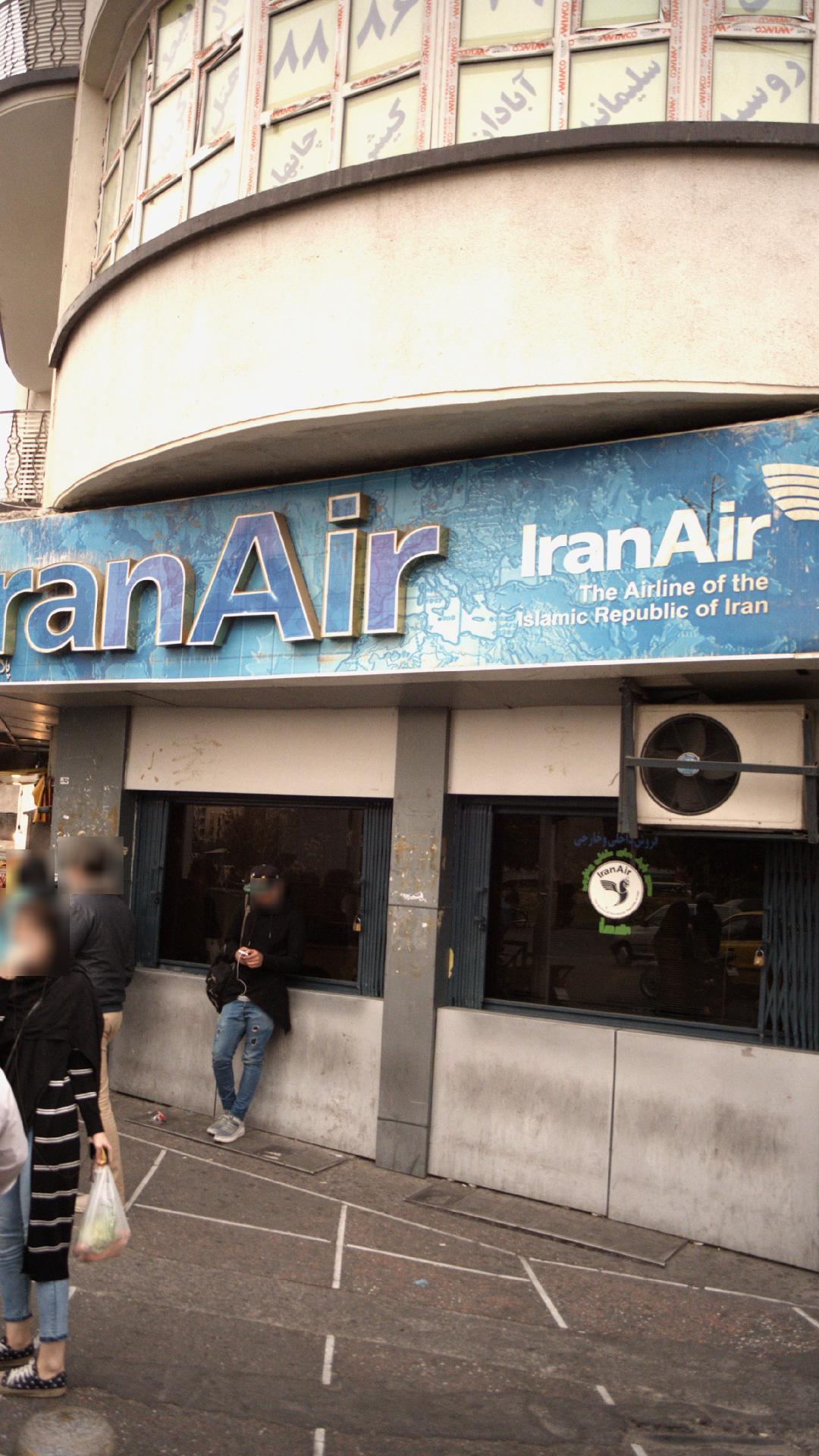 دفتر هواپیمایی ایران ایر محله ایرانشهر تهران؛ آدرس، تلفن، ساعت کاری