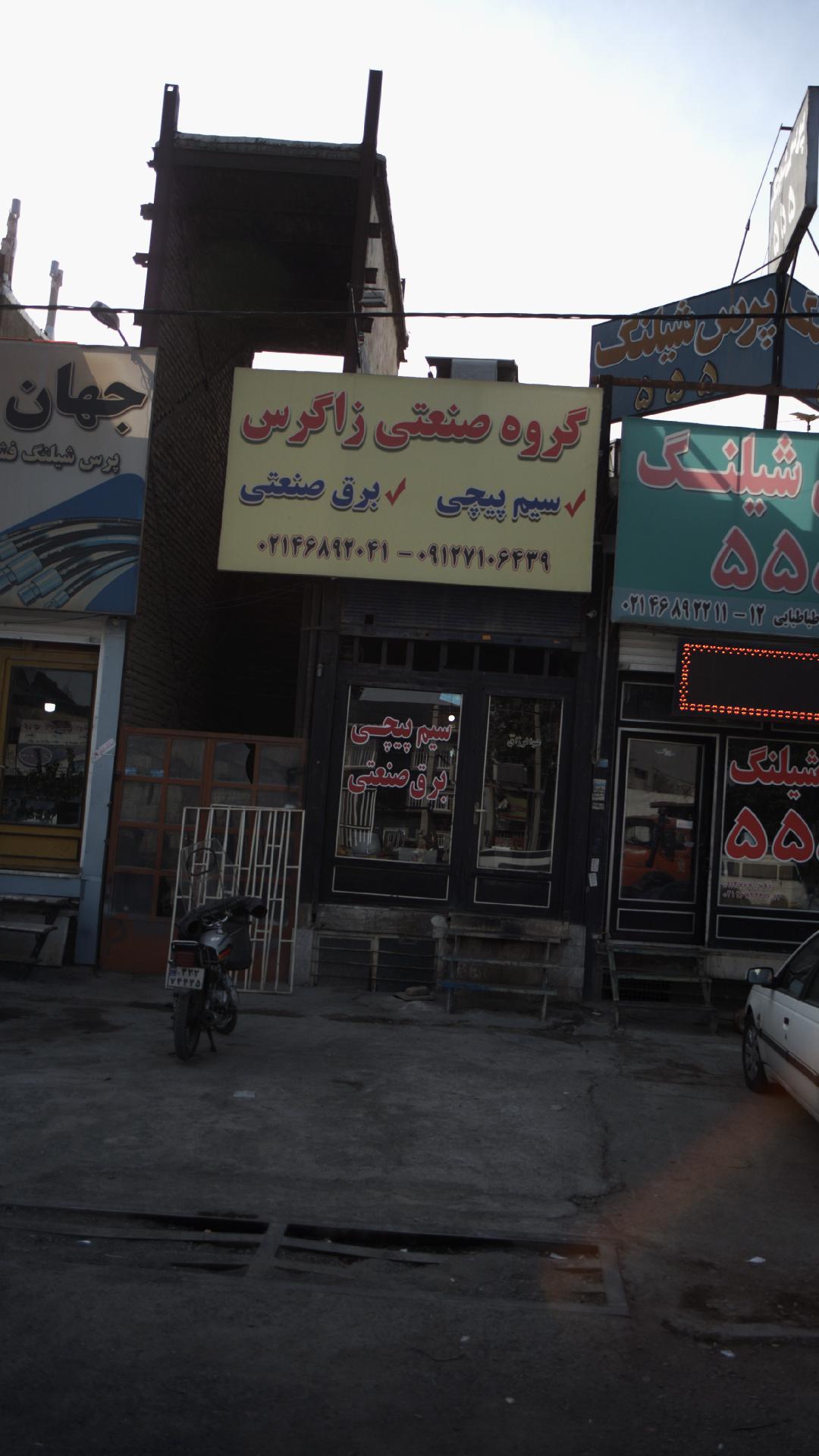 گروه صنعتی زاگرس
