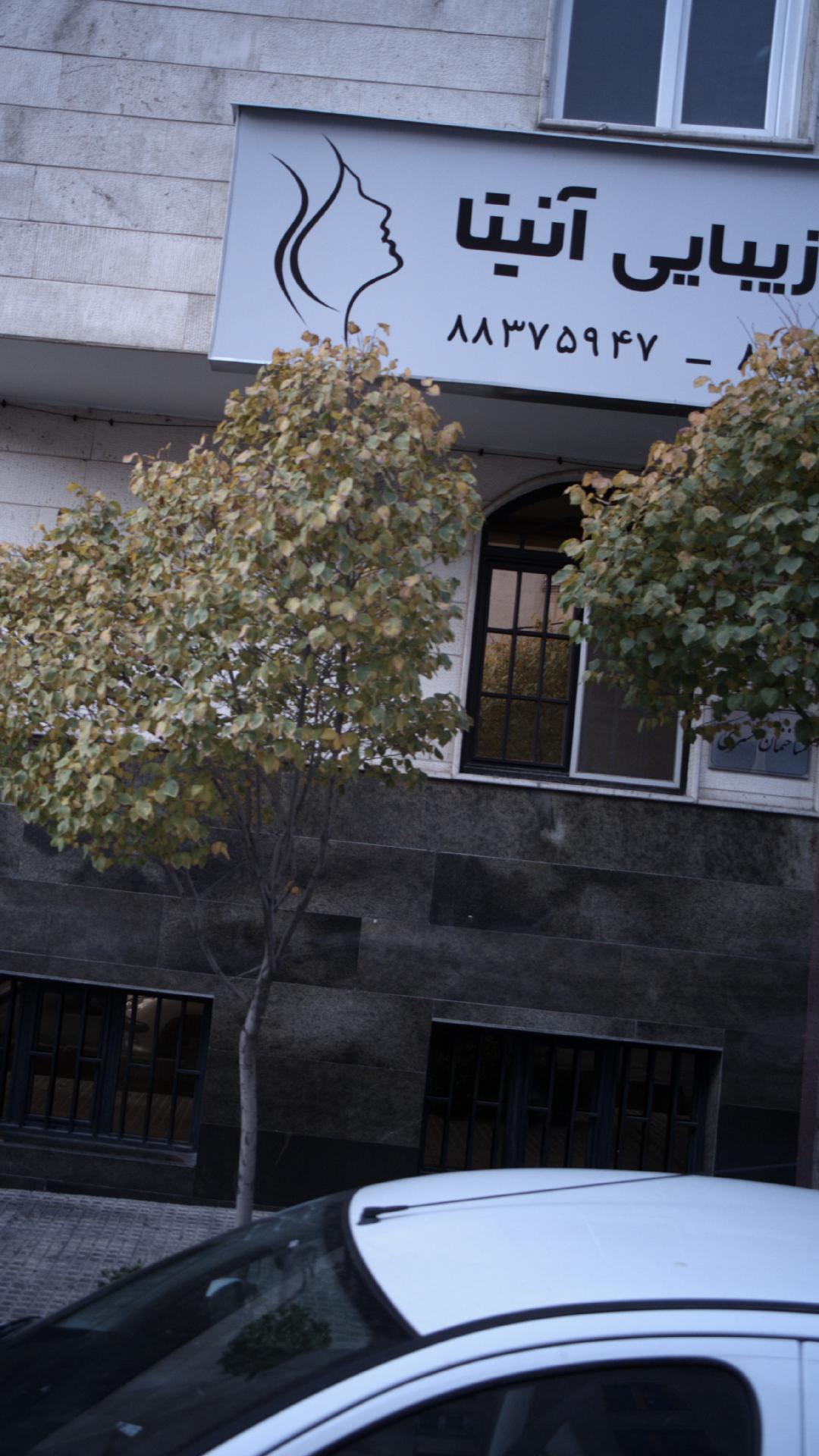 سالن زیبایی آنیتا