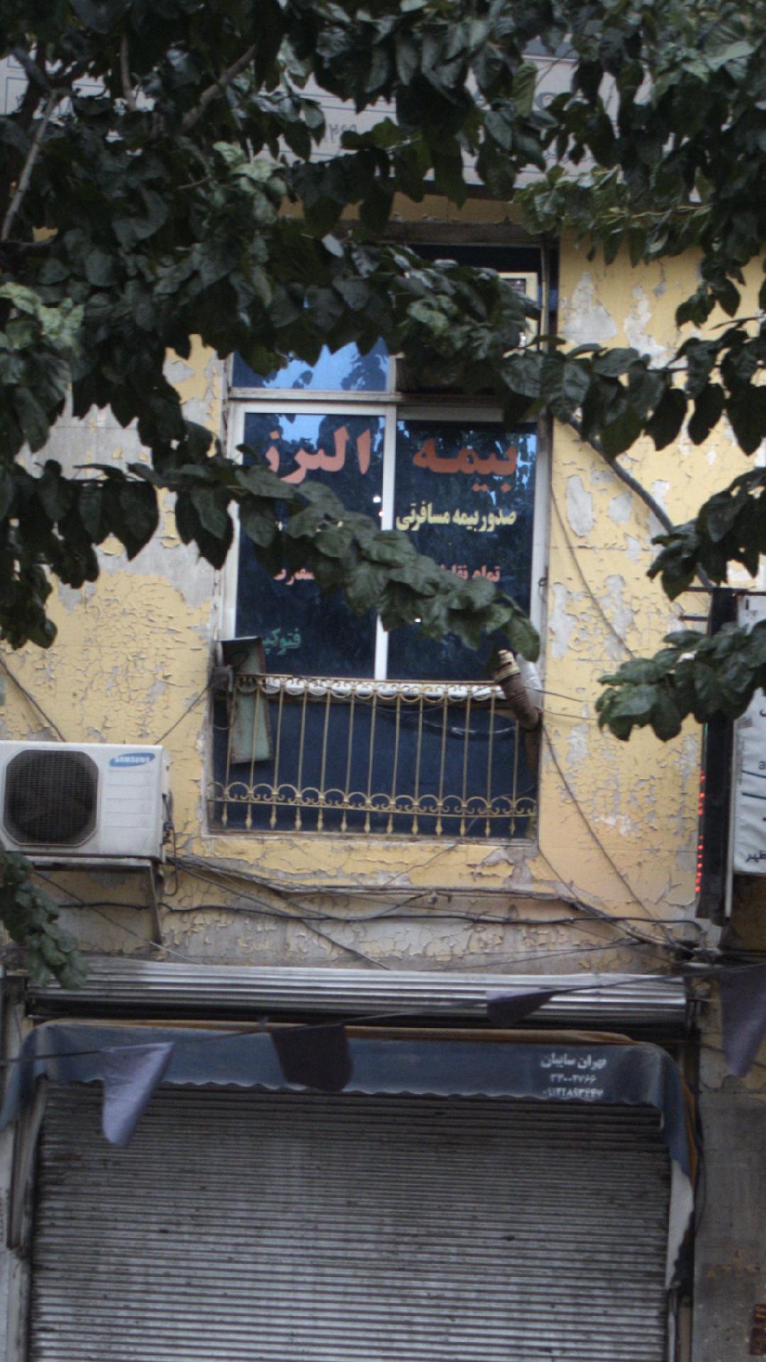 بیمه البرز