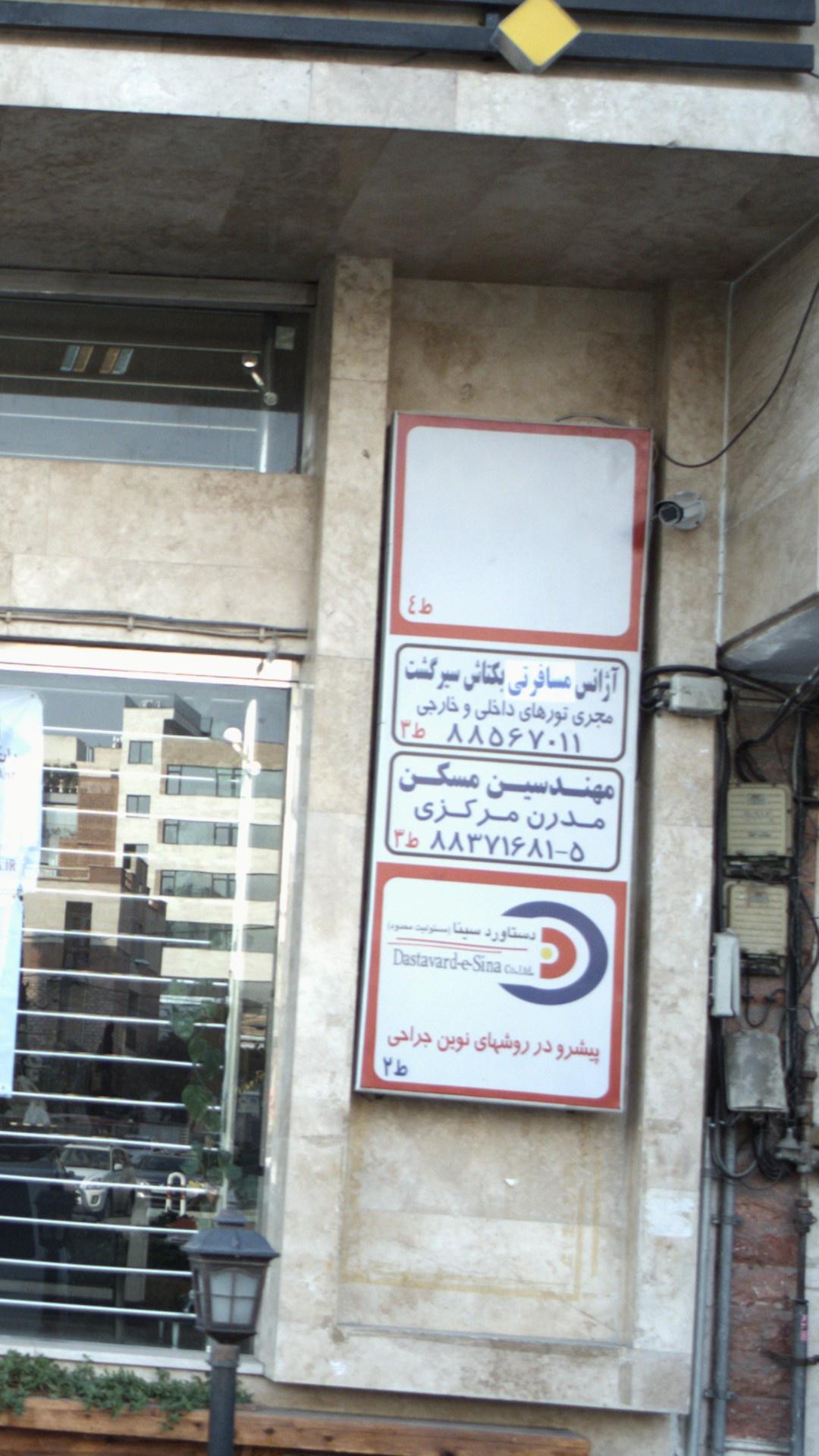 آژانس مسافرتی بکتاش سیرگشت