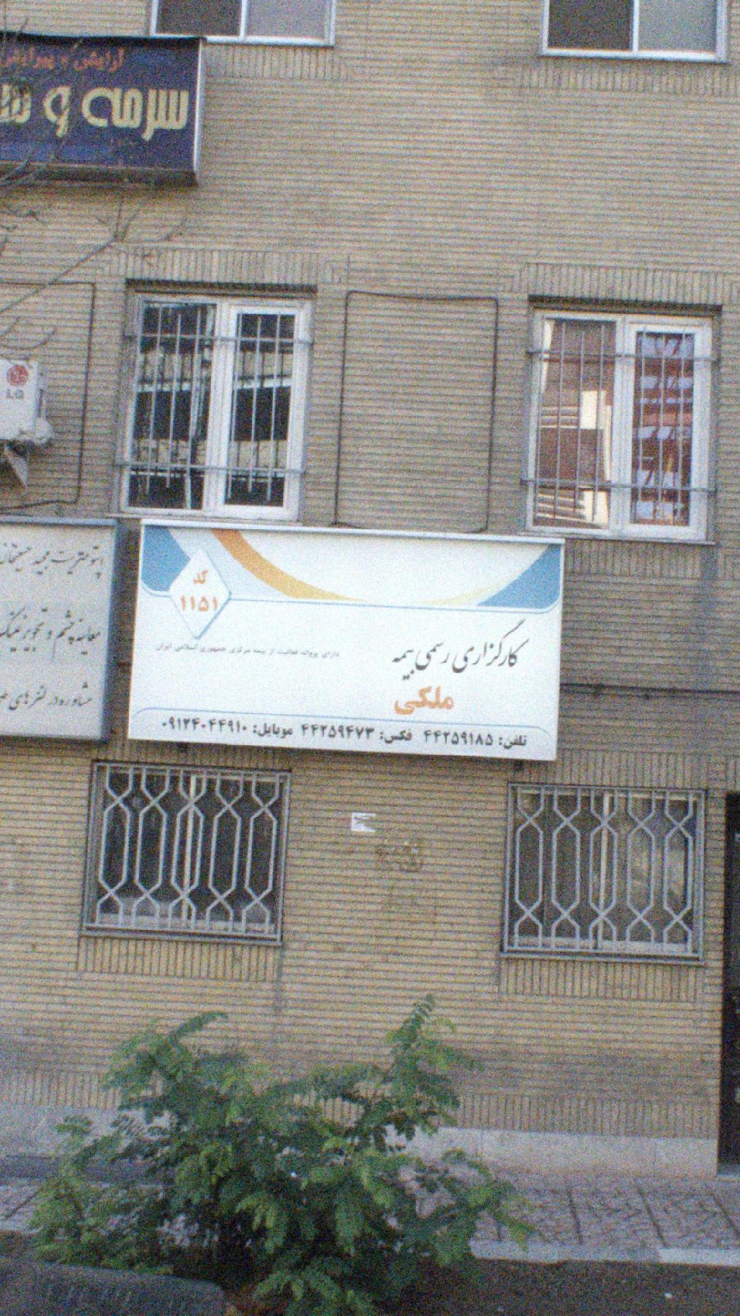 کارگزاری رسمی بیمه ملکی