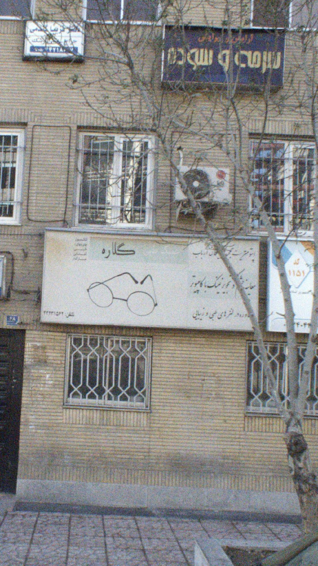 گلاره