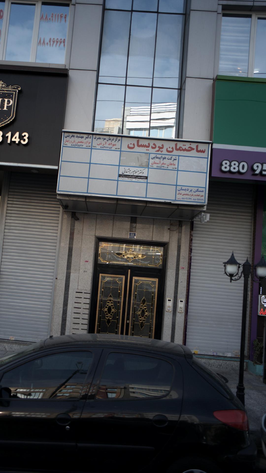 دکتر منوچهر جشنانی‍‍