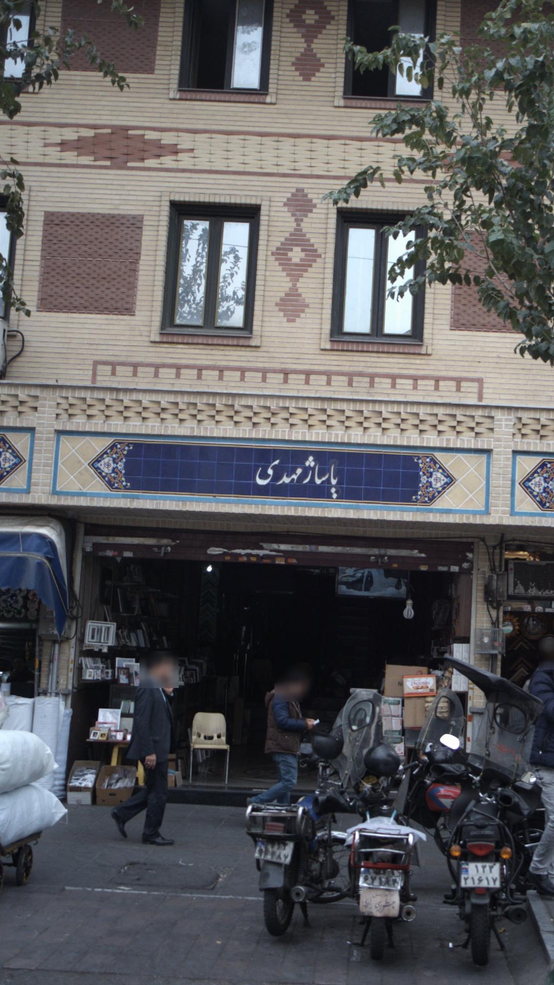پاساژ مهدی