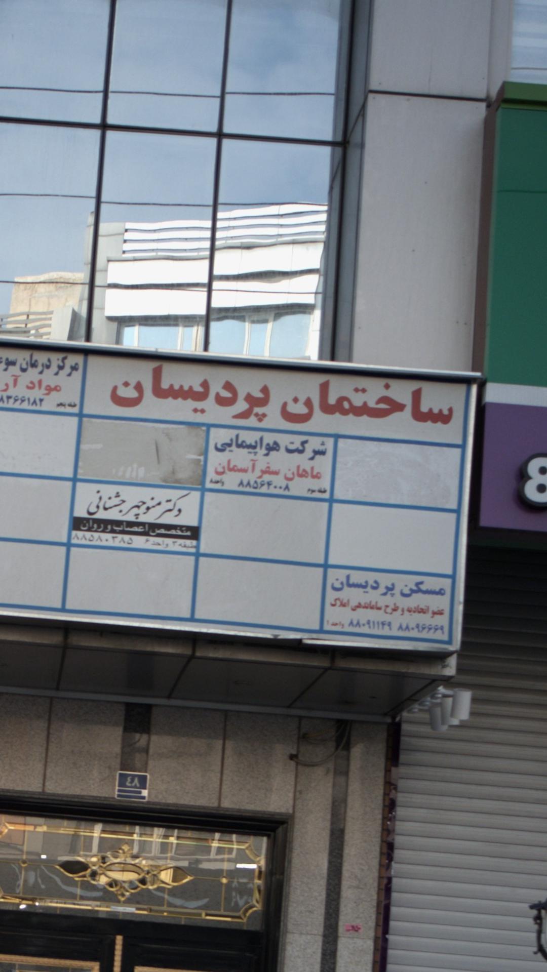 شرکت هواپیمایی ماهان سفر آسمان