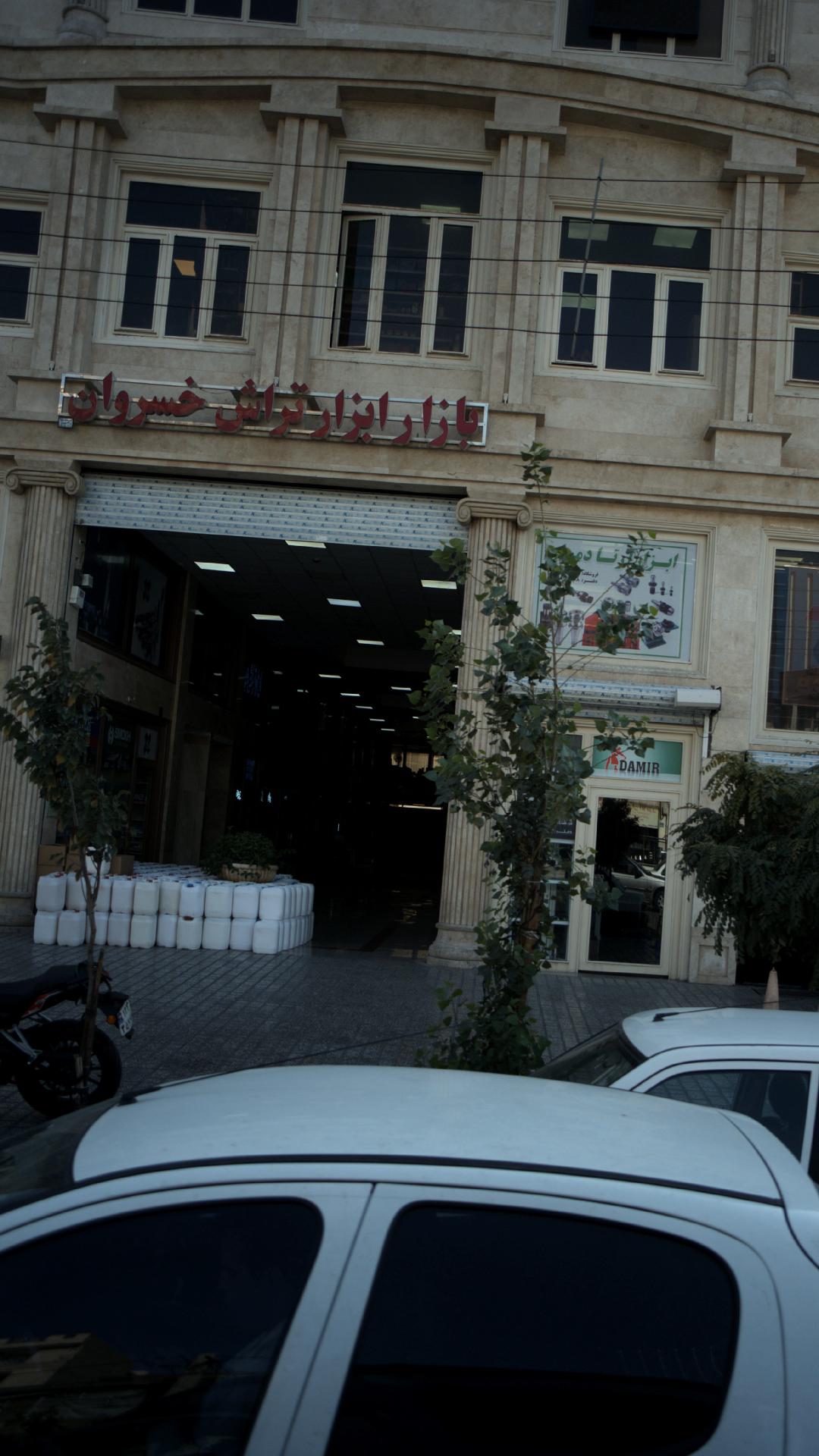 بازار ابزار تراش خسروان