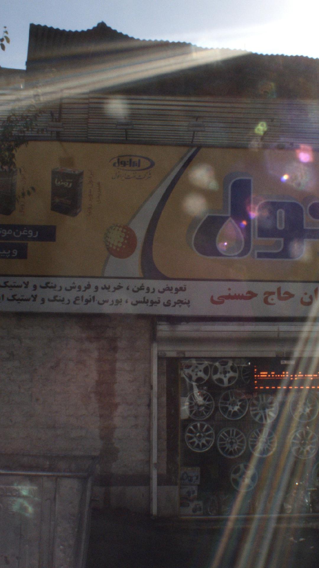ایرانول
