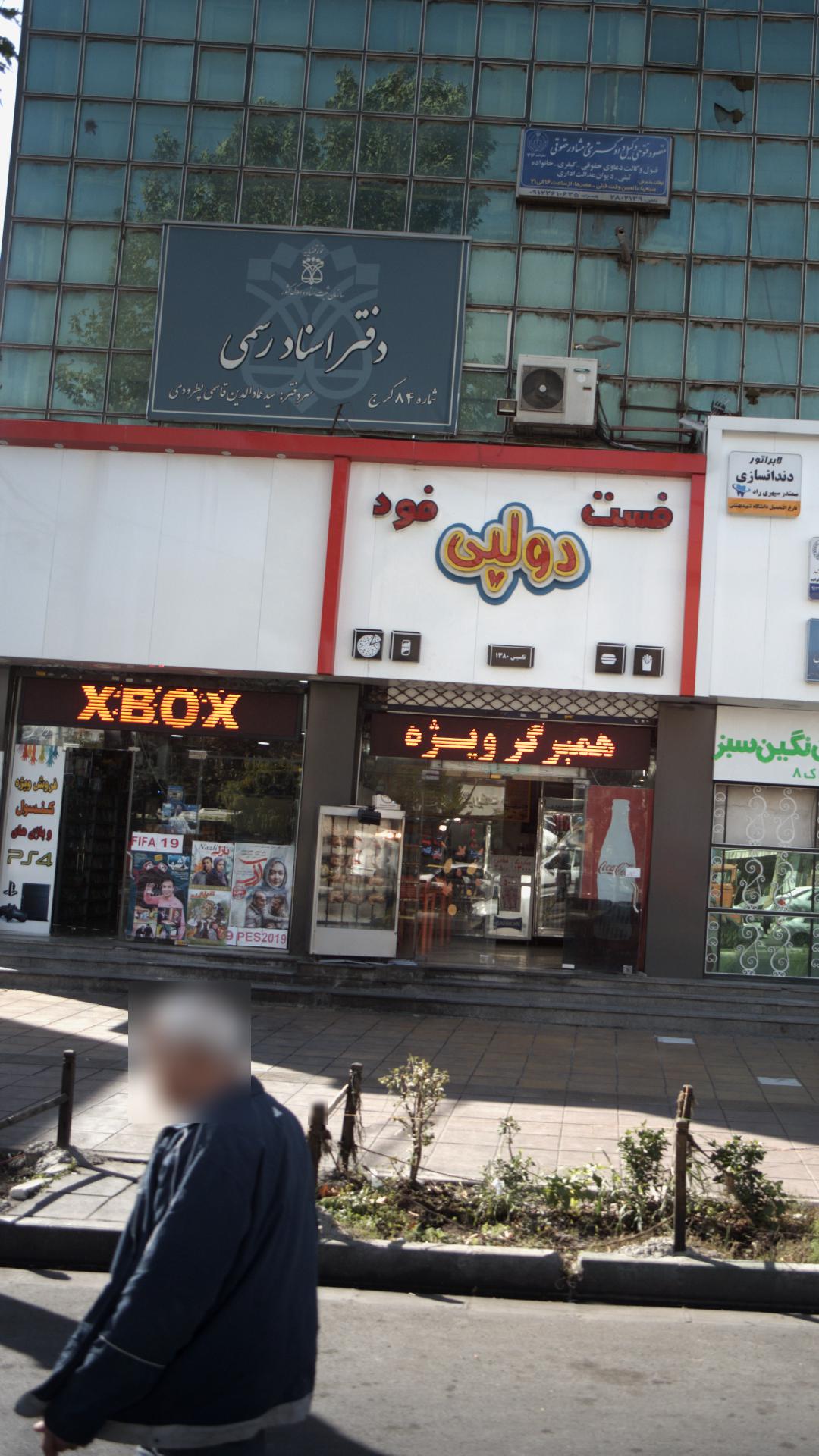 دفتر اسناد رسمی ۸۴