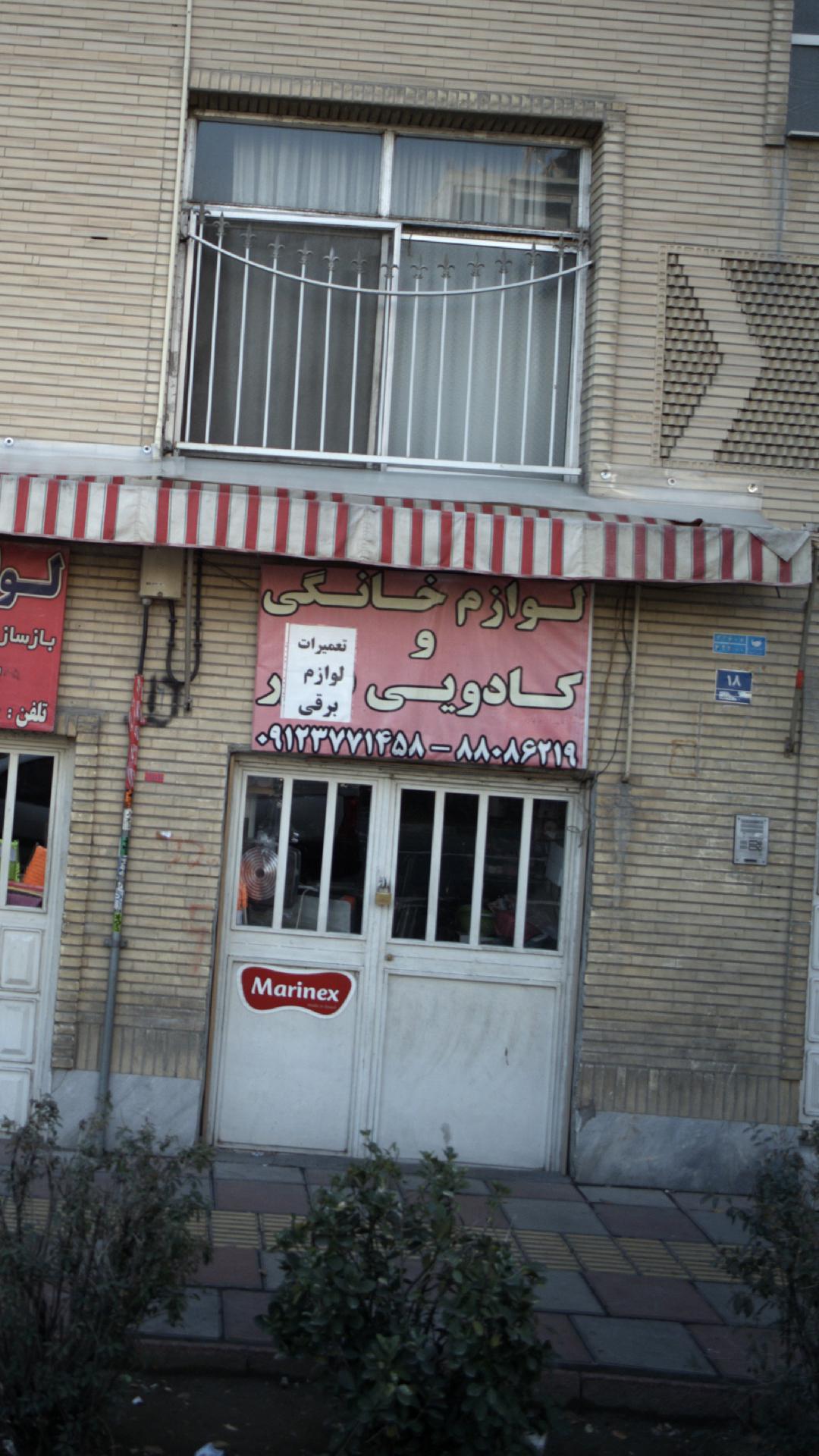 لوازم خانگی