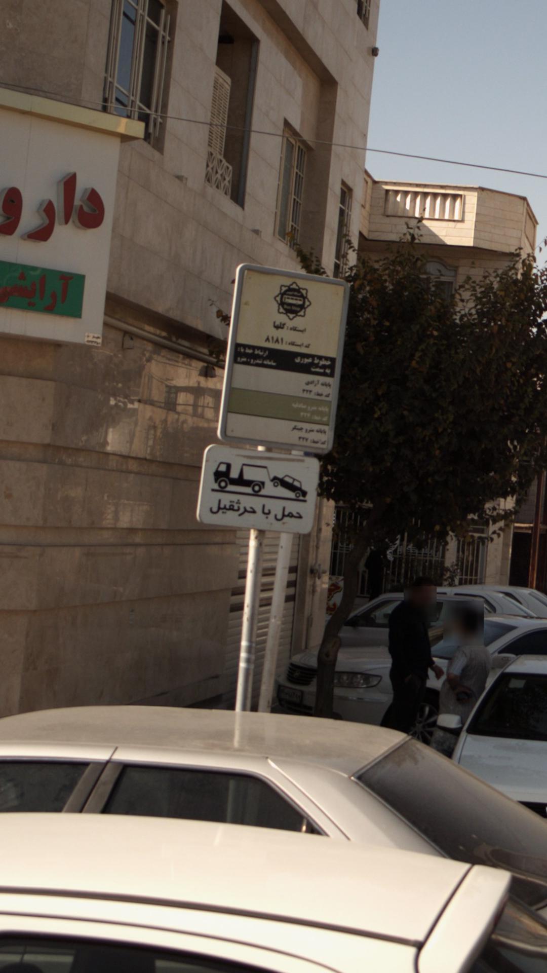 ایستگاه اتوبوس گلها