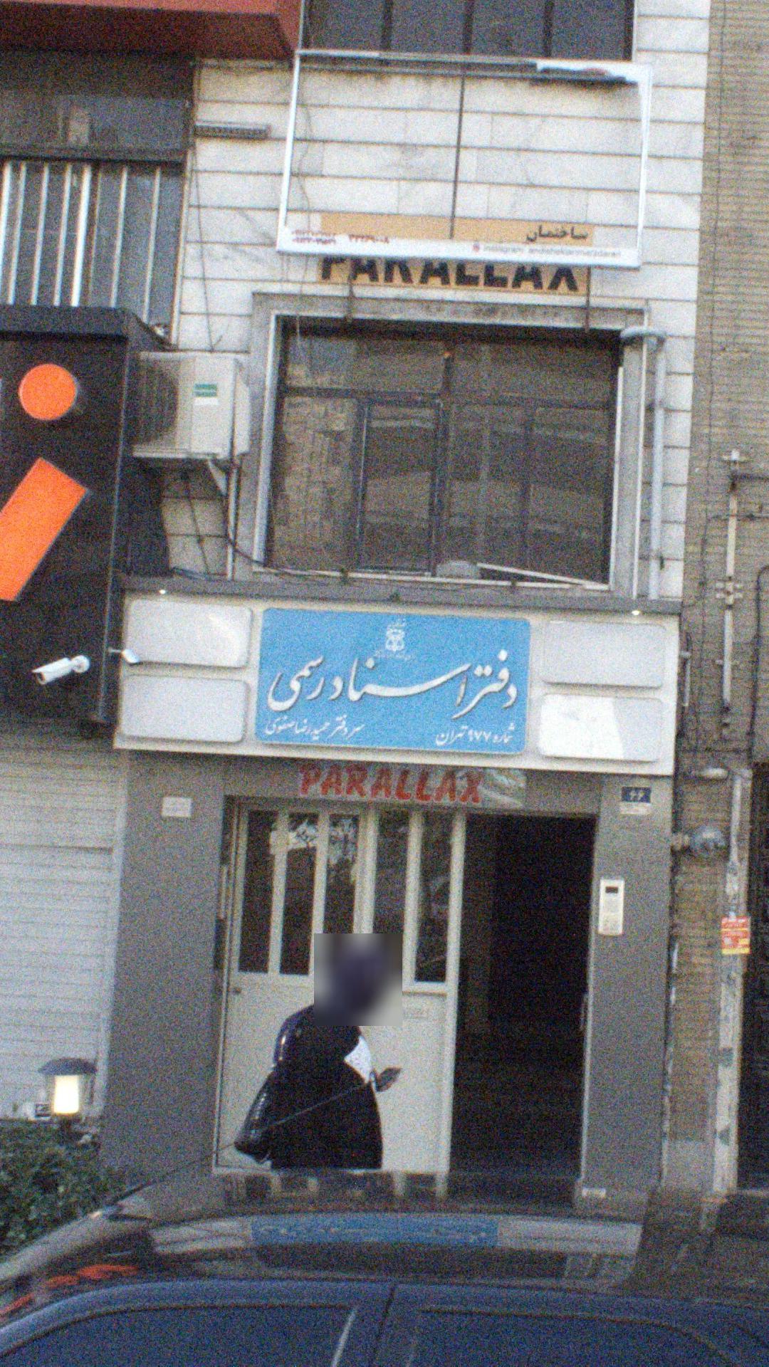 دفتر اسناد رسمی ۹۷۷