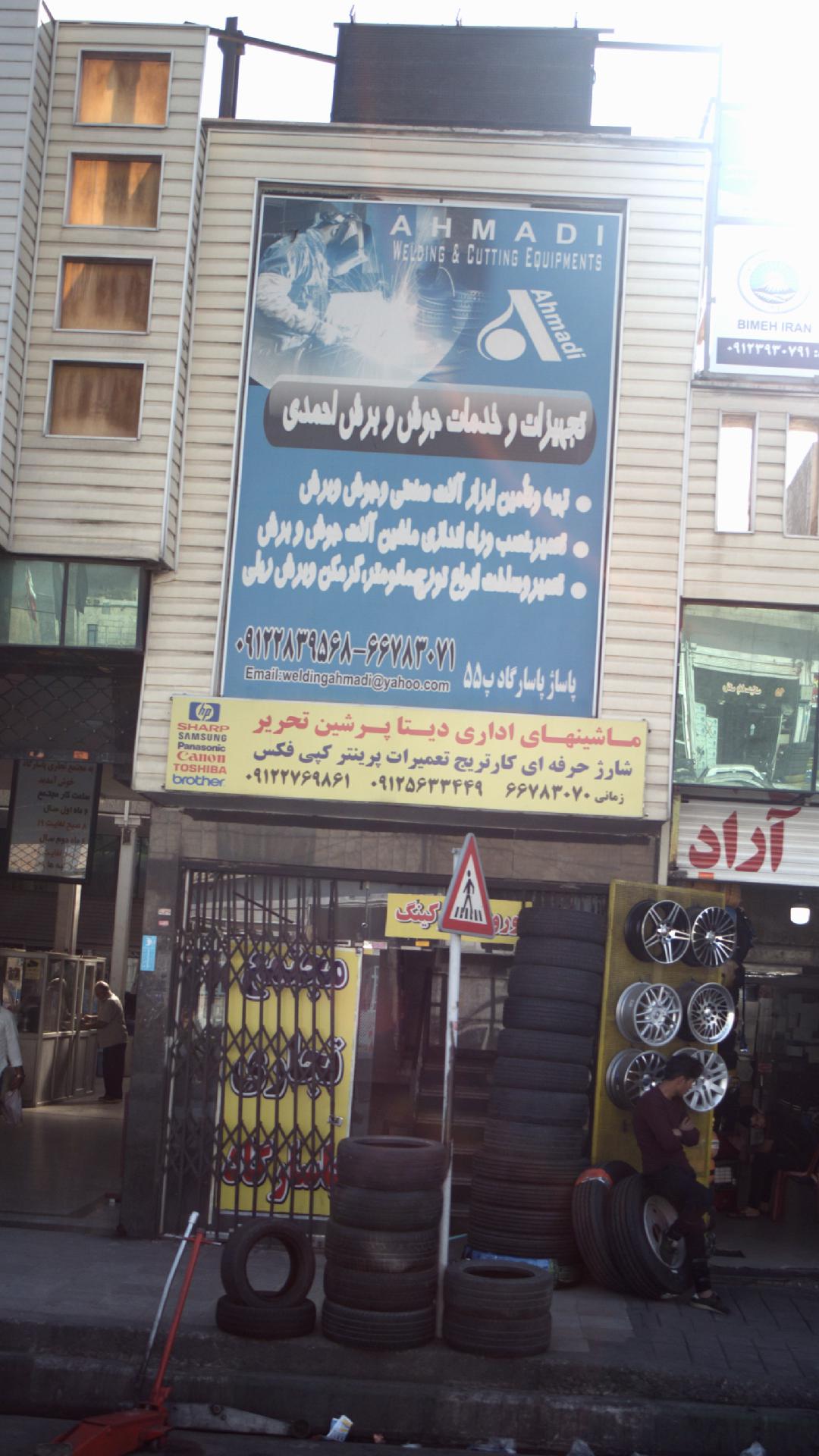 تجهیزات و خدمات و جوش و برش احمدی