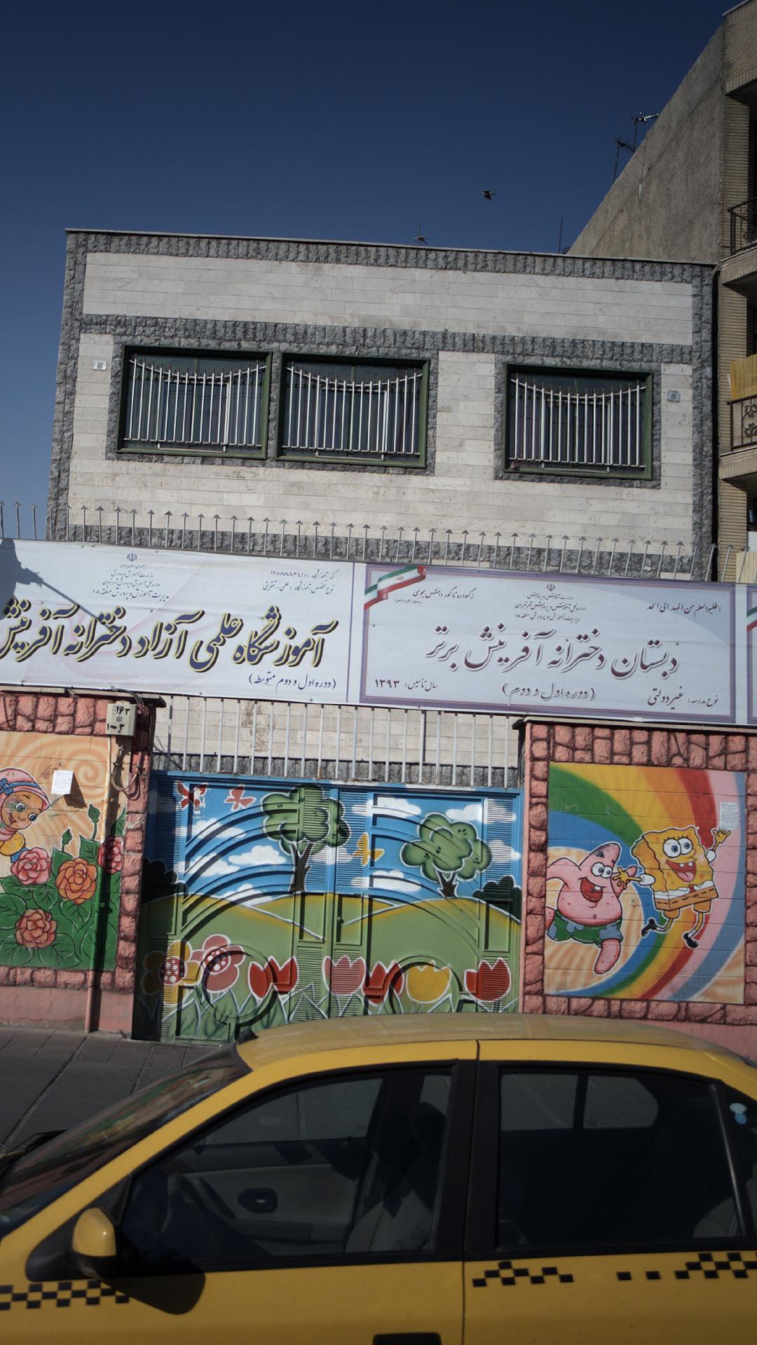 پیش دبستان دخترانه آفرینش برتر