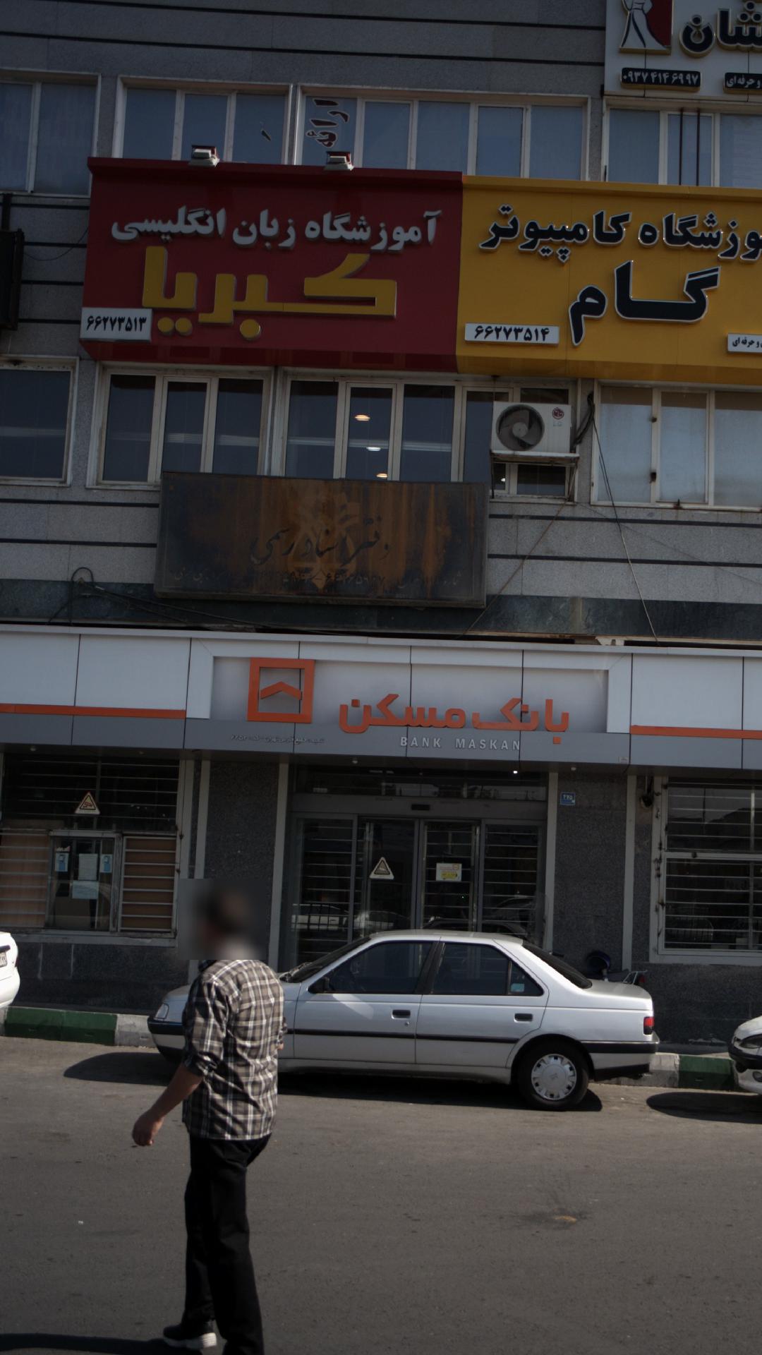 دفتراسناد رسمی