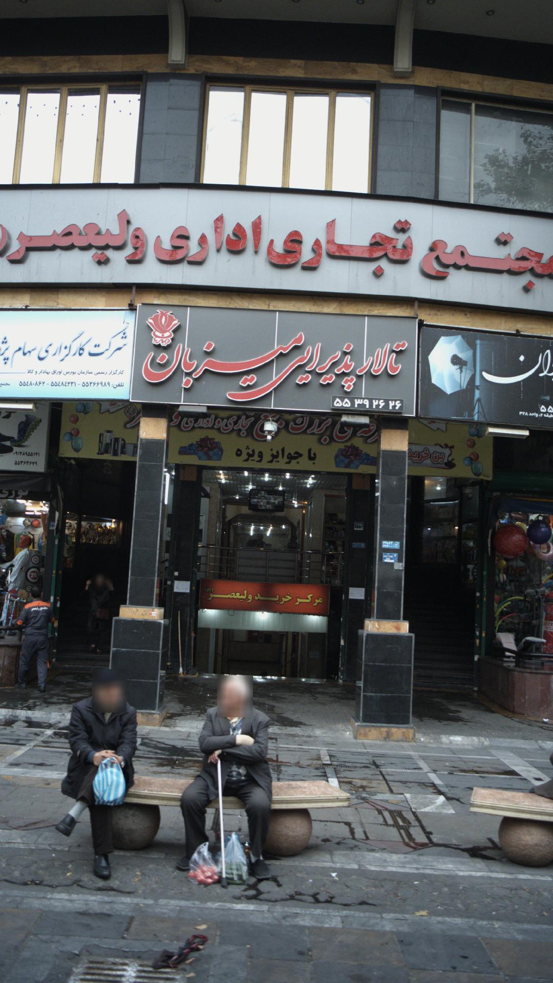 تالار پذیرایی میز بان