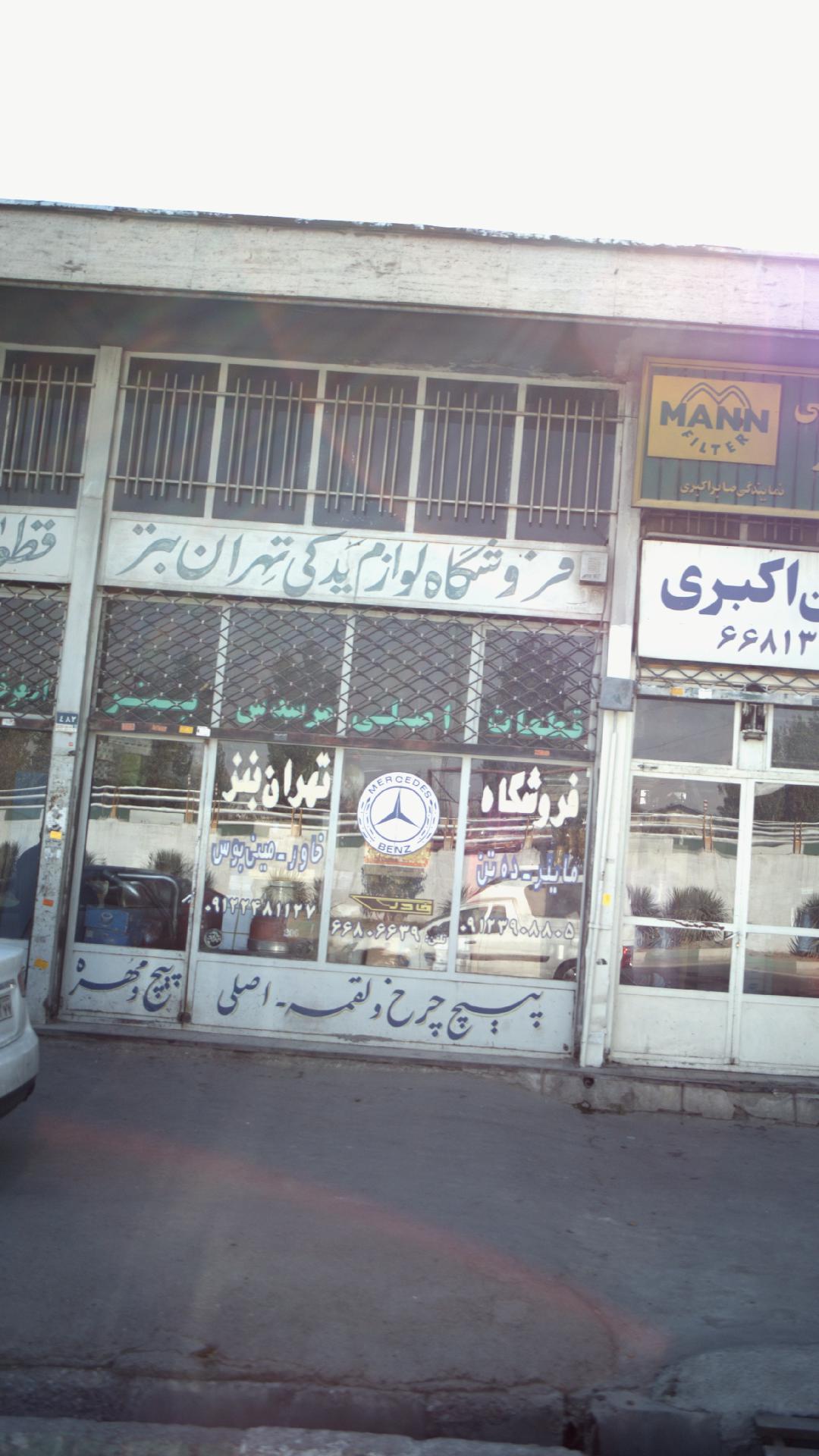 فروشگاه لوازم یدکی تهران بنز