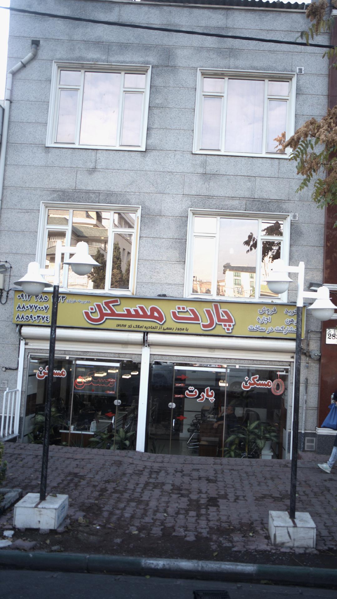 پارت مسکن