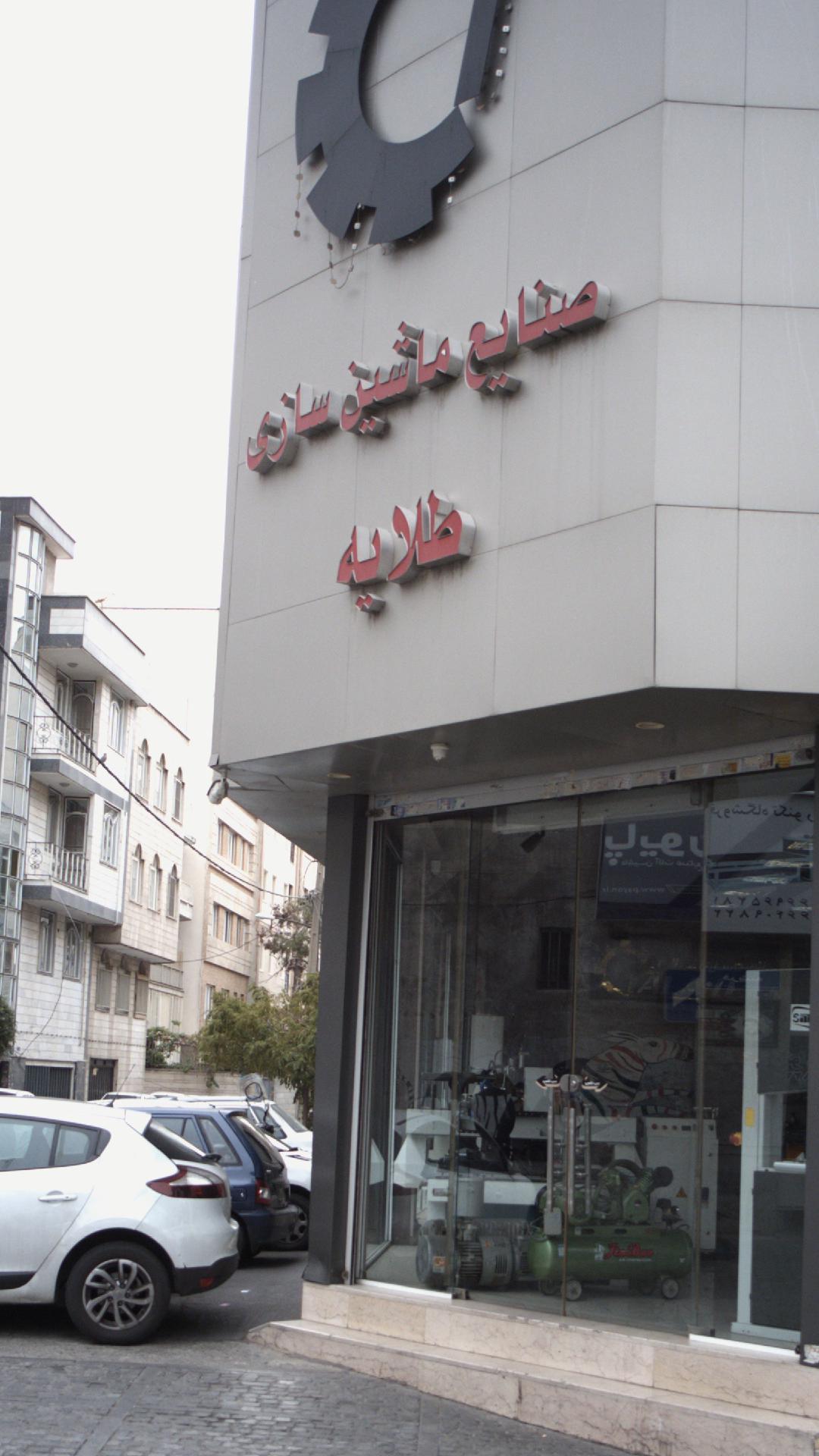 باغ شیرینی ناتلی