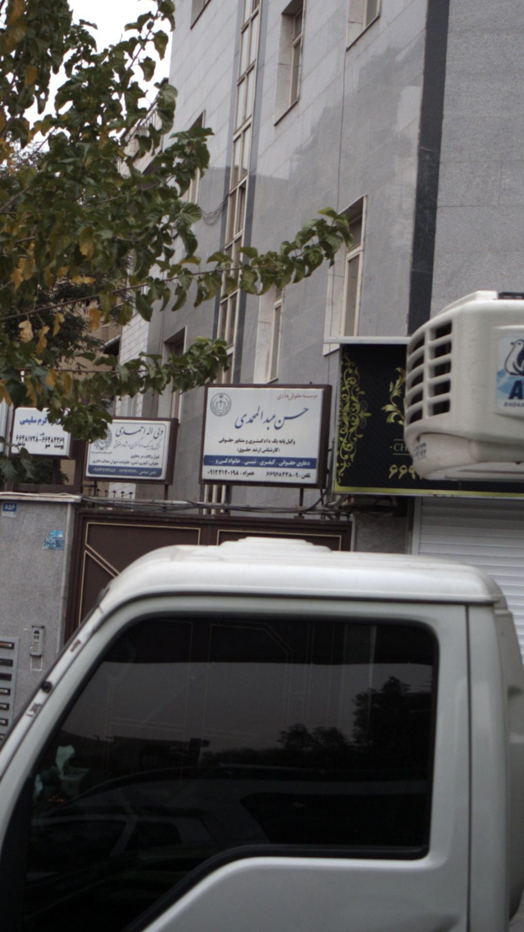 دفتروکالت حسن عبدالمحمدی