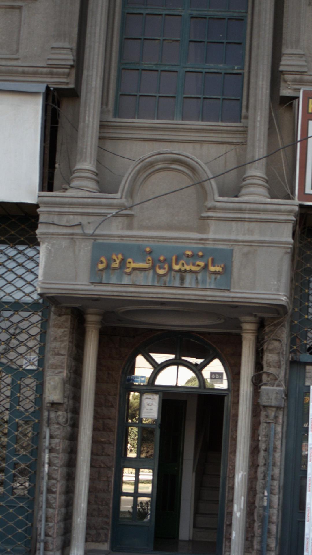 ساختمان فولاد