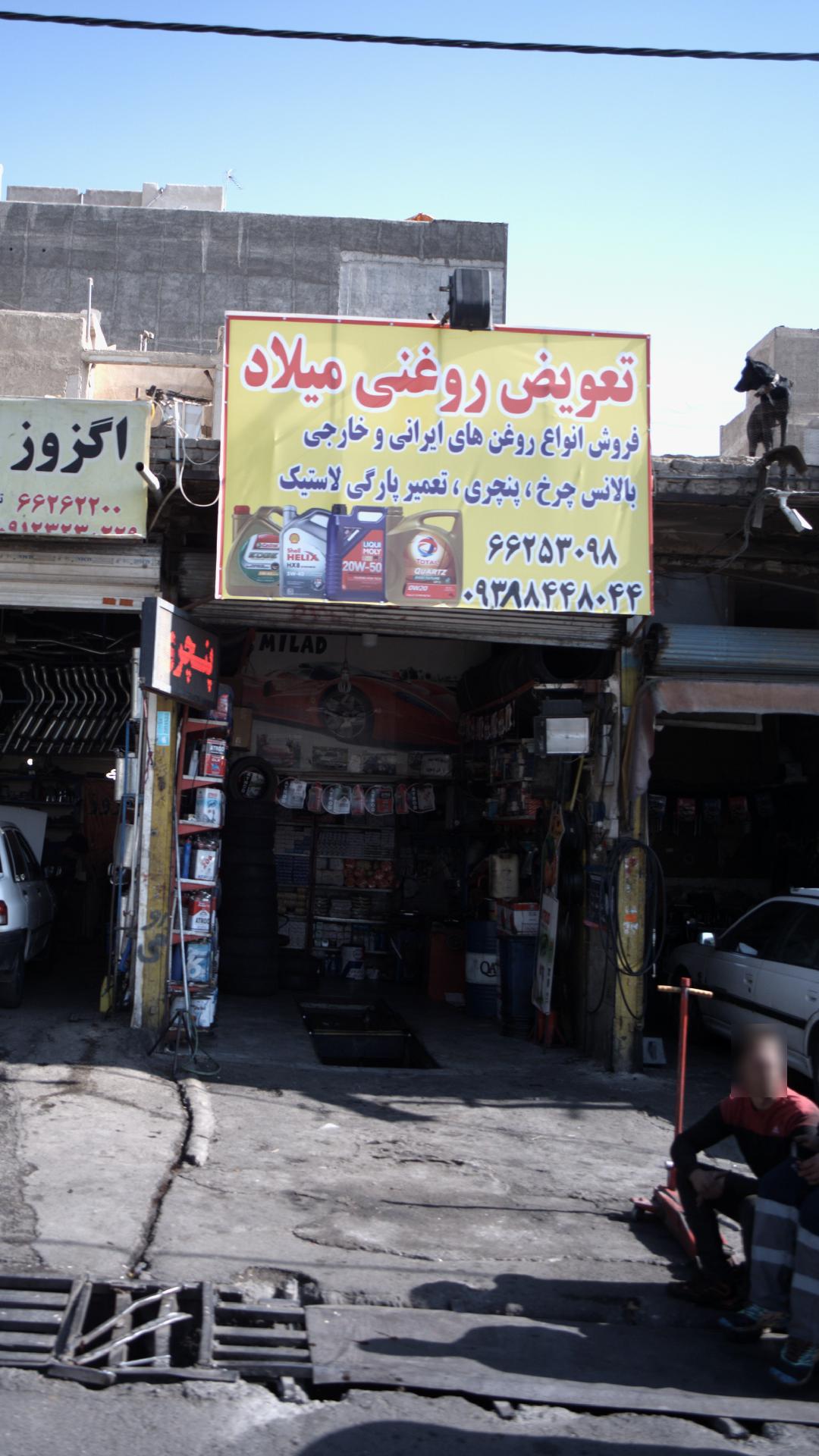 تعویض روغنی میلاد
