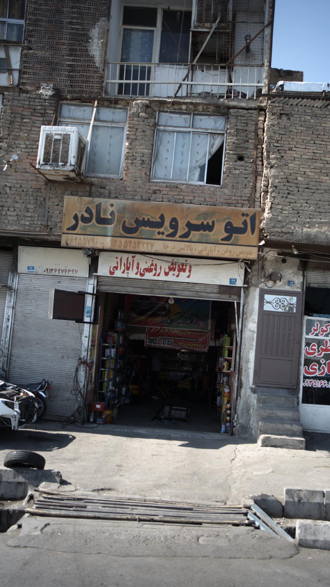اتو سرویس نادر