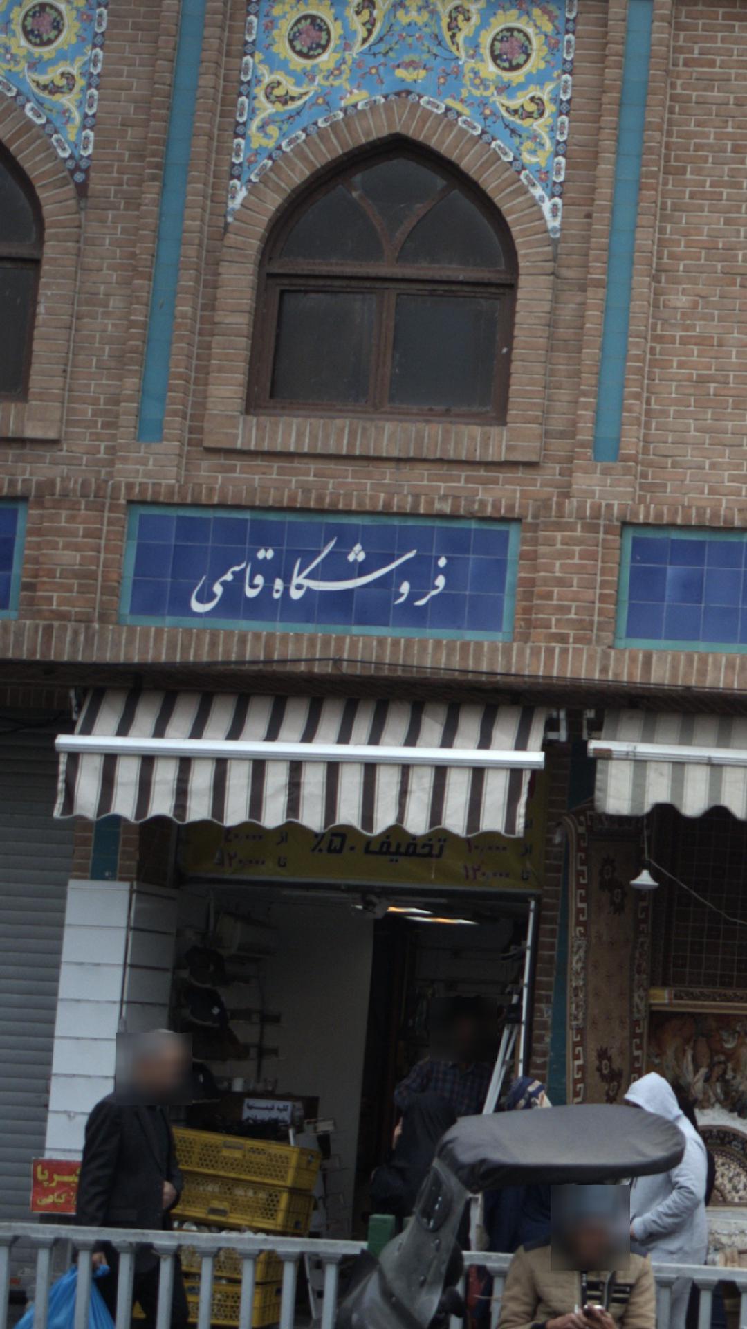 فروشگاه قاسمی
